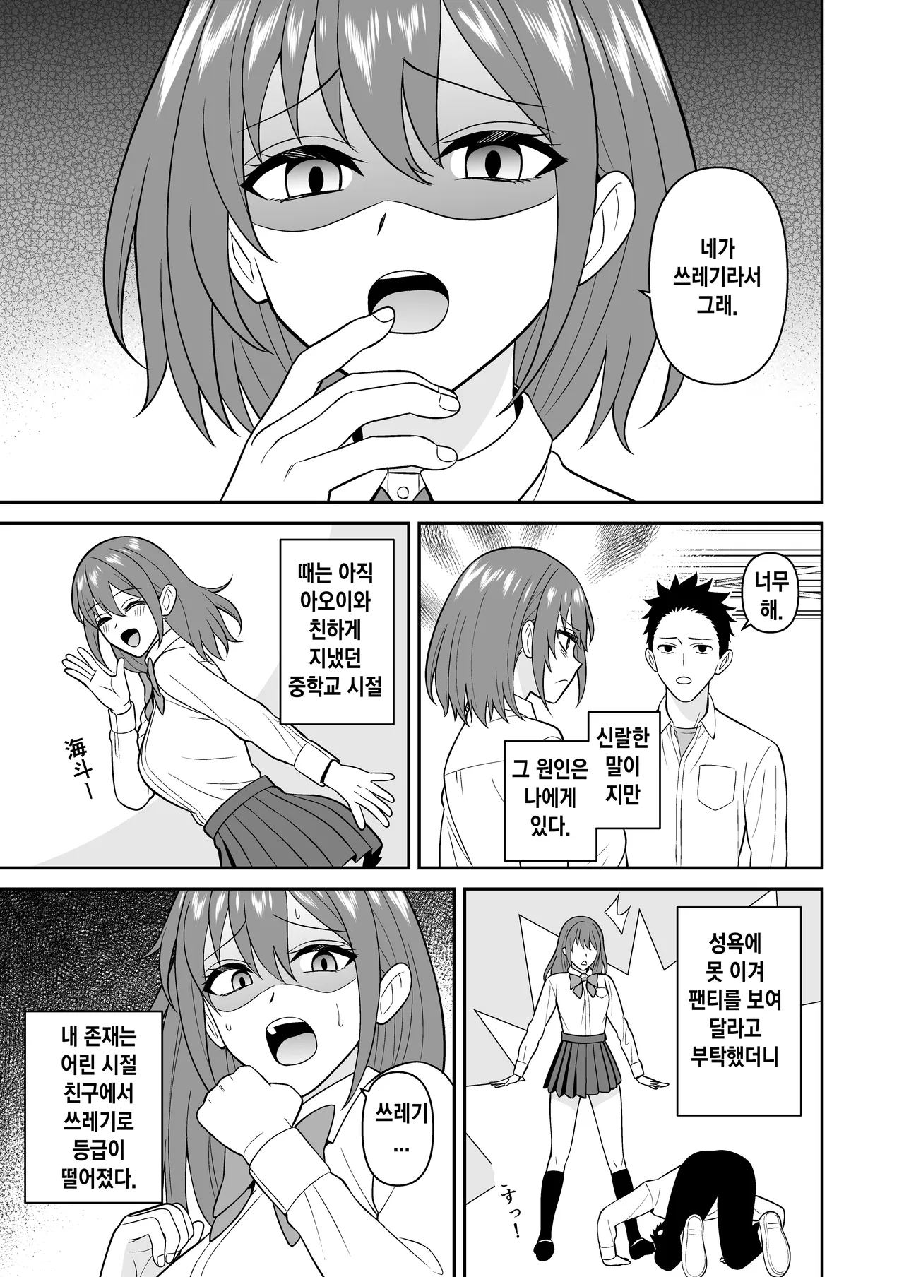 セックス許可証 かざしただけでヤり放題 催眠服従 l 섹스허가증-비추기만 하면 마음껏 할 수 있는 최면복종 page 9 full