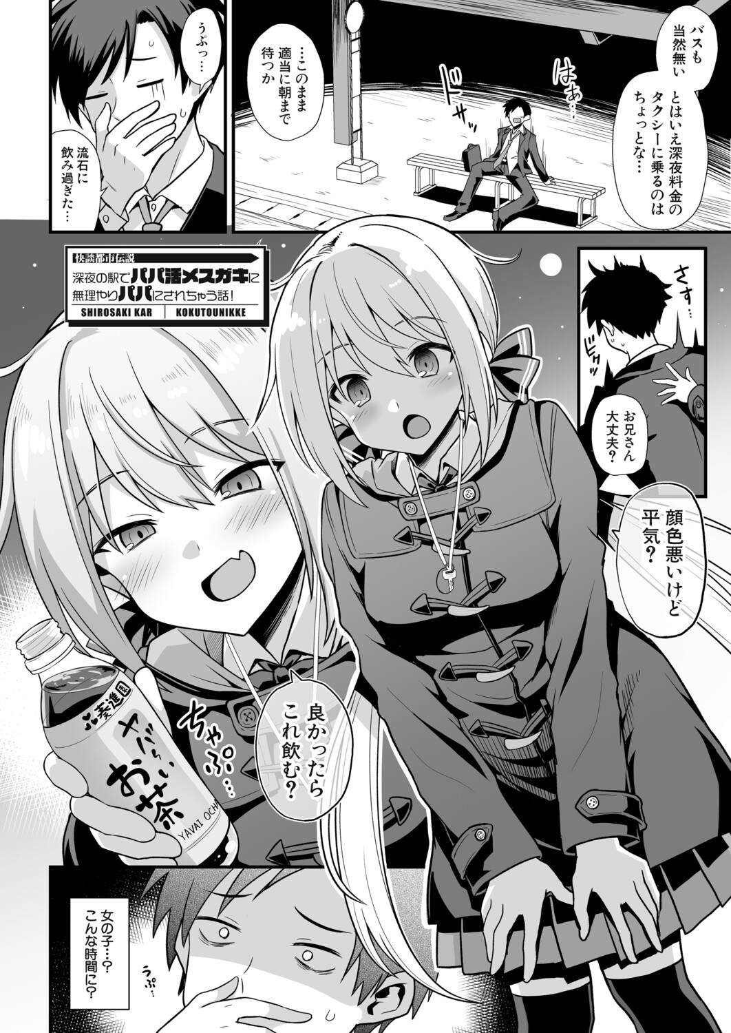 Kaidan Toshidensetsu Haramase Folklore page 7 full