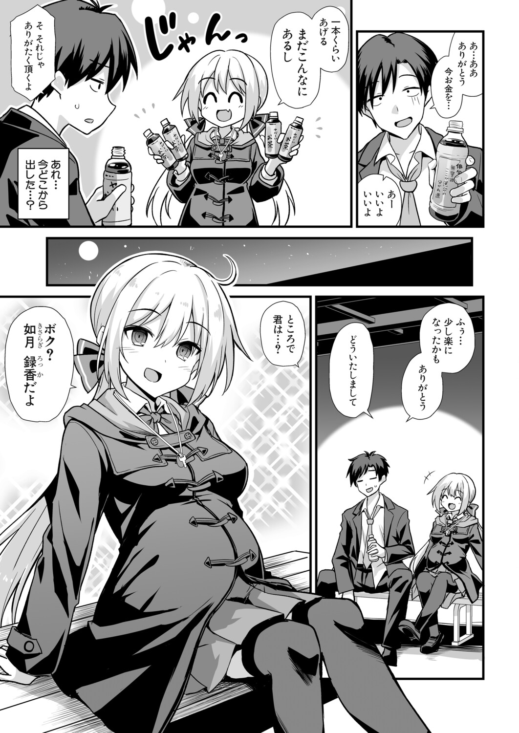 Kaidan Toshidensetsu Haramase Folklore page 8 full