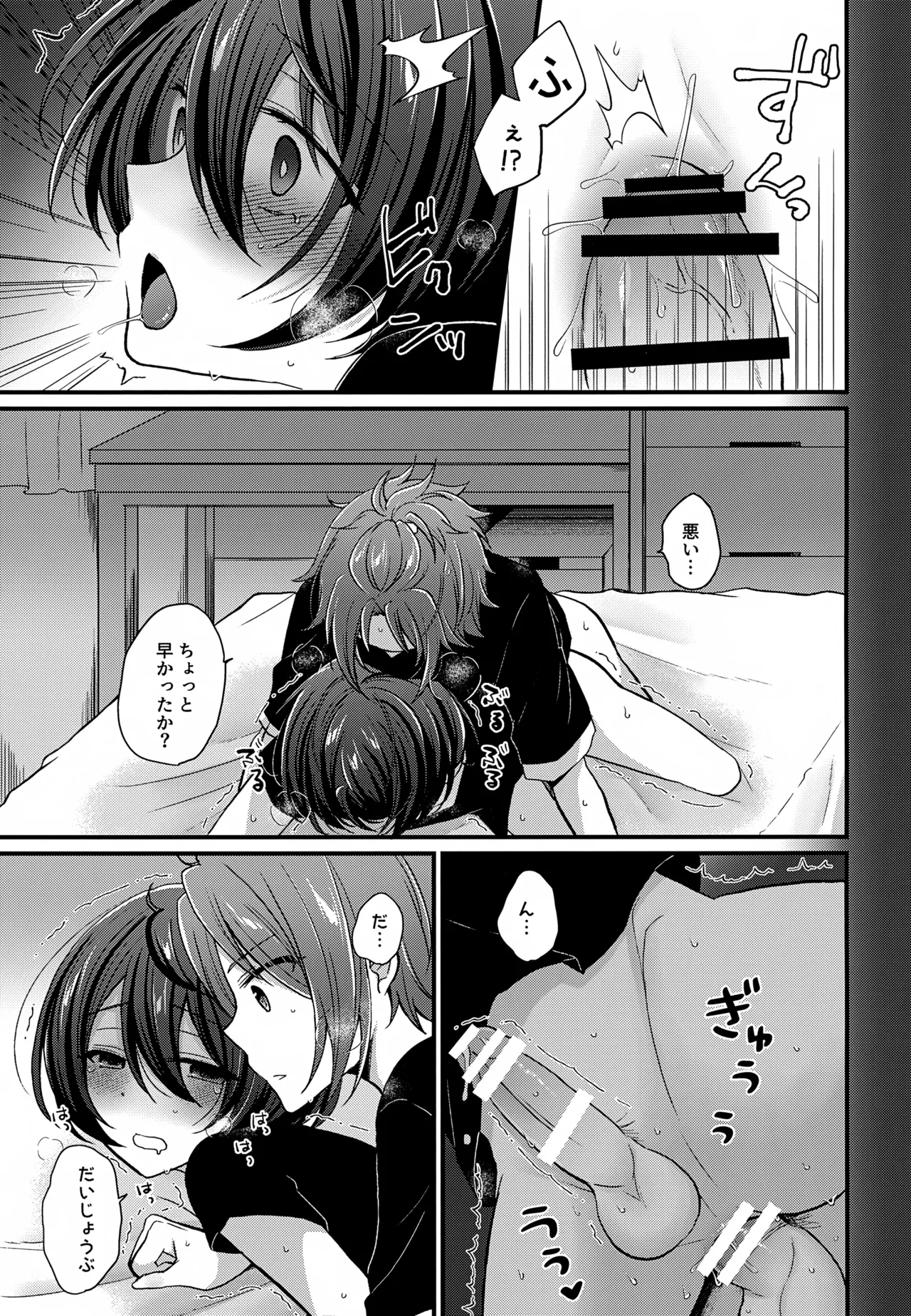 24 Jikan Taikyuu Ecchi page 8 full