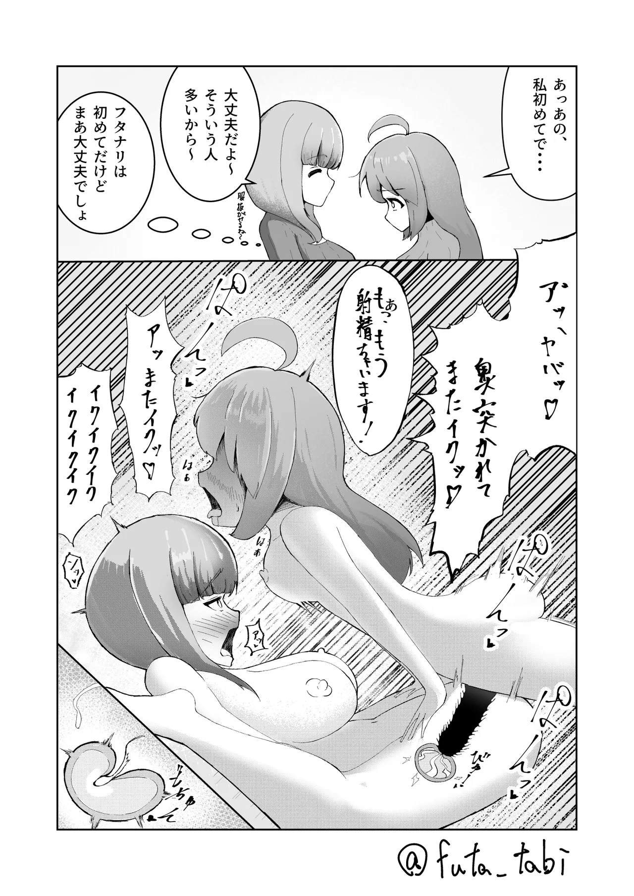 Futatabi Futanari Sakuhinshuu page 4 full