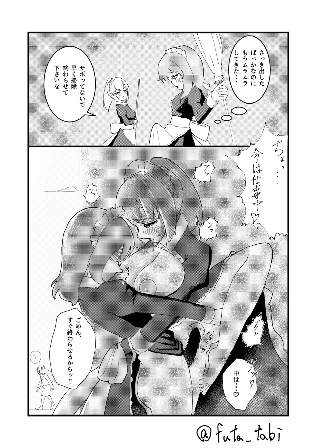 Futatabi Futanari Sakuhinshuu page 5 full