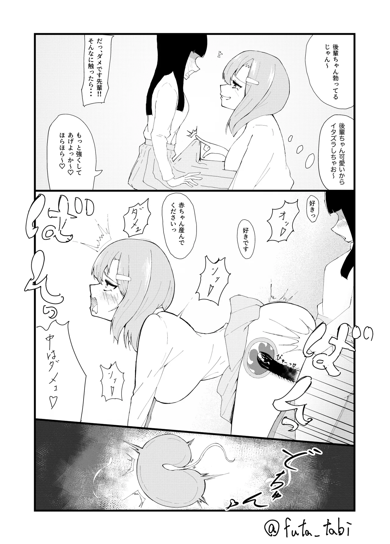 Futatabi Futanari Sakuhinshuu page 7 full