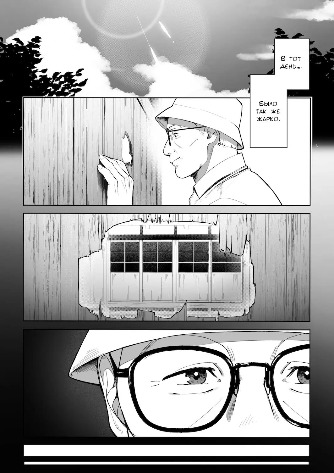 Ana no Mukou no Atsui Natsu | Однажды жарким летним днём page 10 full