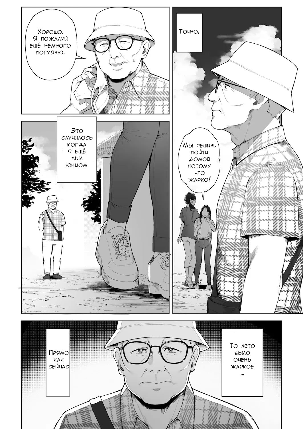 Ana no Mukou no Atsui Natsu | Однажды жарким летним днём page 6 full