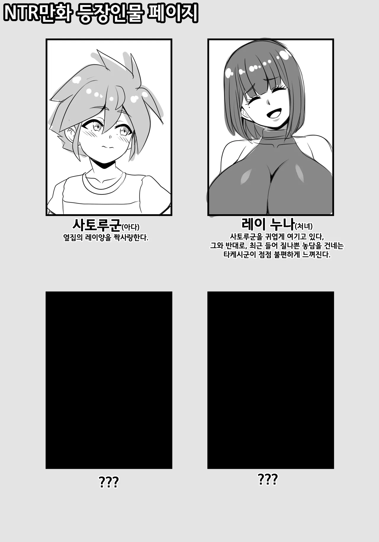 NTR漫画 登場人物紹介ページ page 2 full