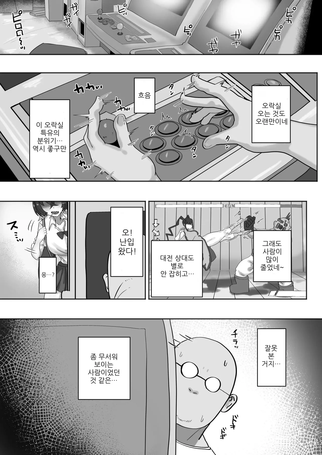 오락실에서 만난 갸루와 마구 한다!! page 2 full