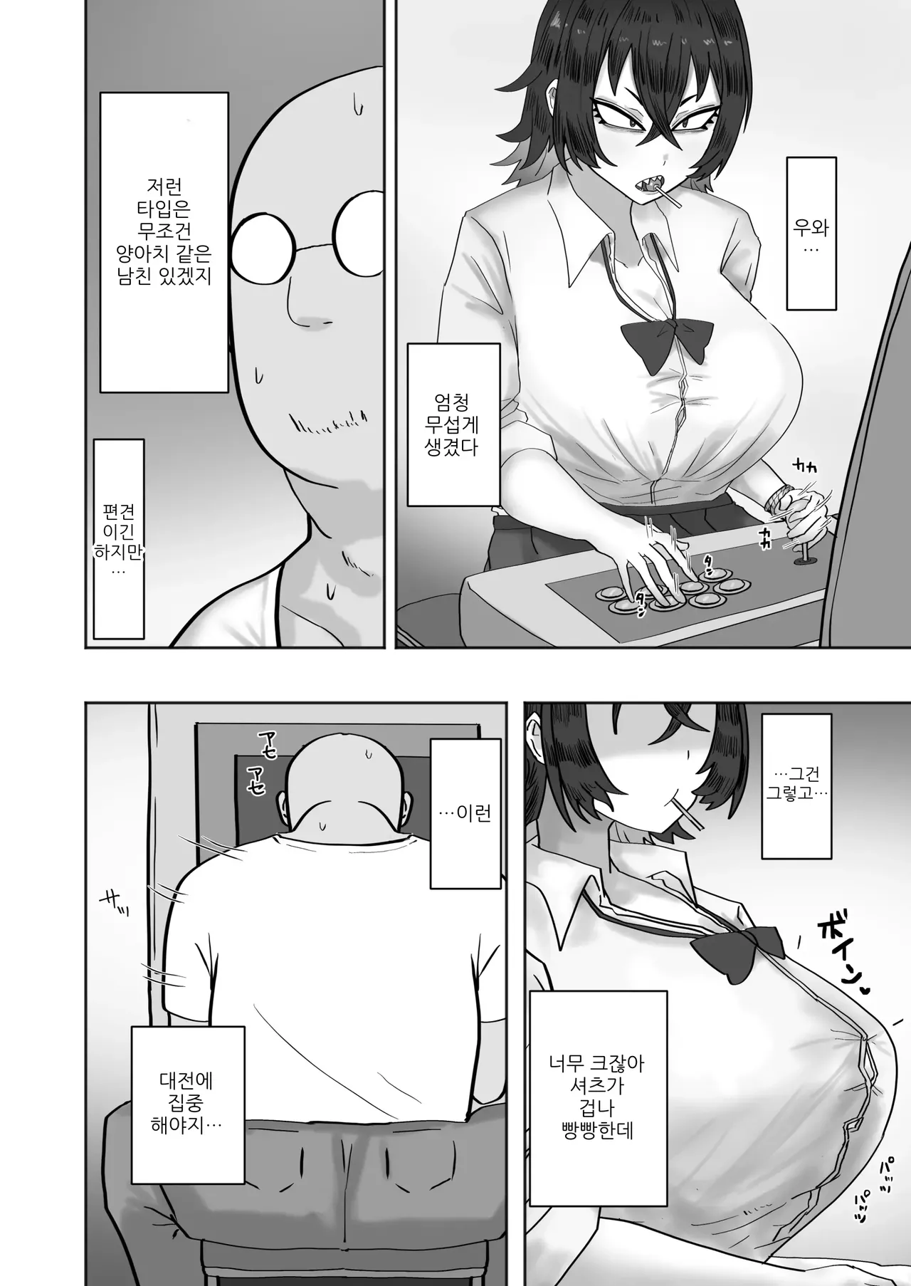 오락실에서 만난 갸루와 마구 한다!! page 3 full