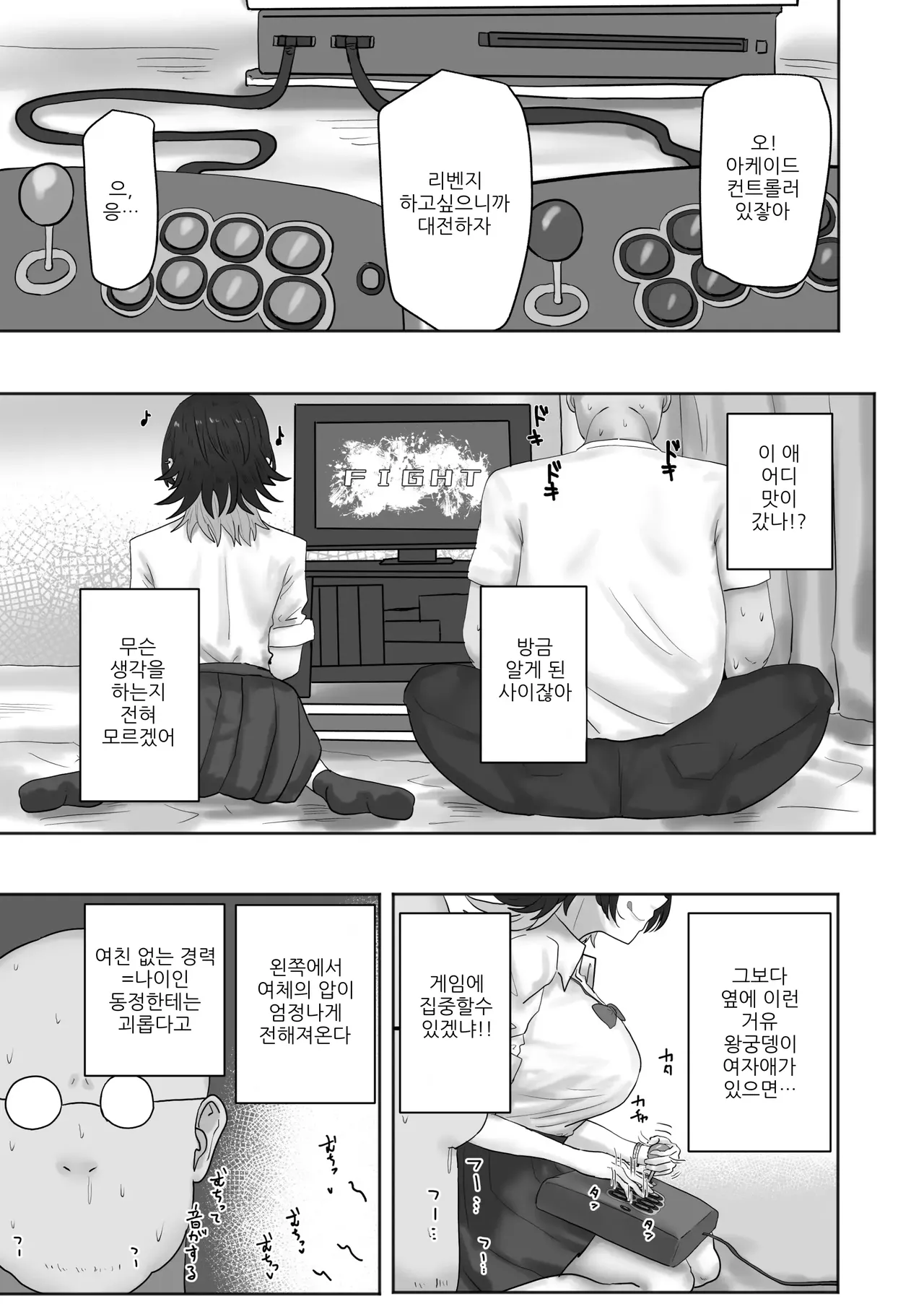 오락실에서 만난 갸루와 마구 한다!! page 6 full