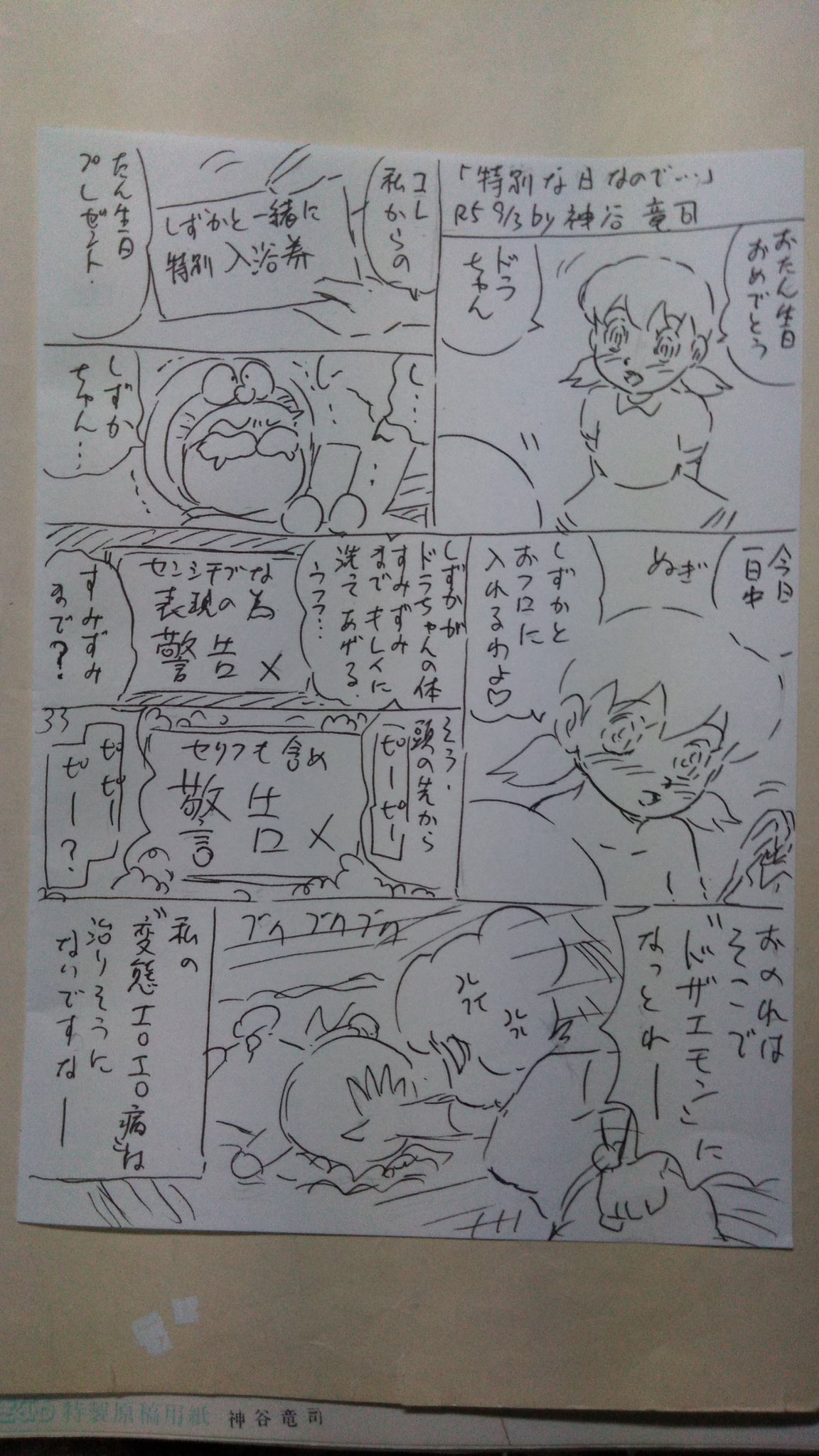 Kamiya Ryuji sketches page 10 full