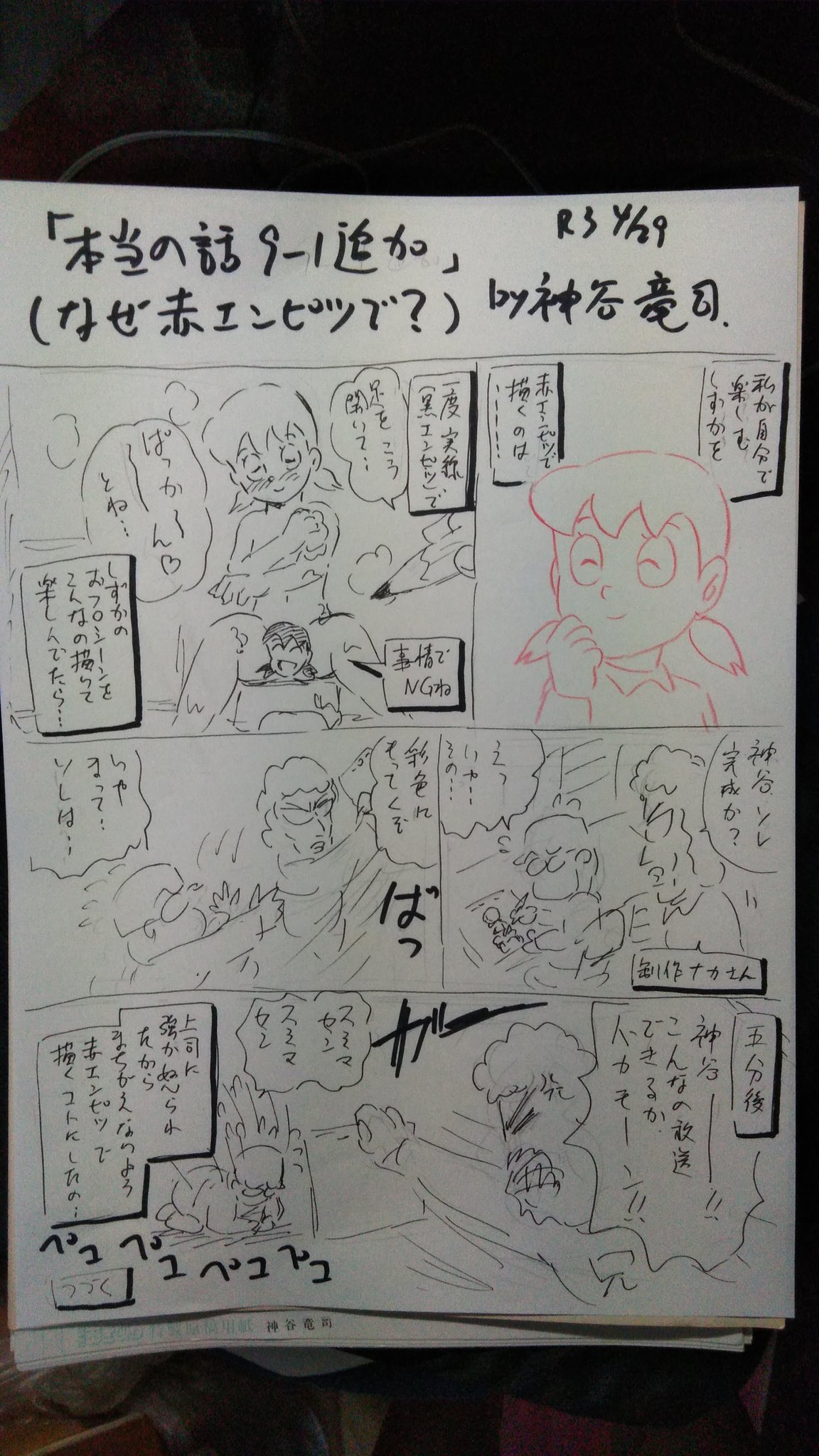 Kamiya Ryuji sketches page 2 full