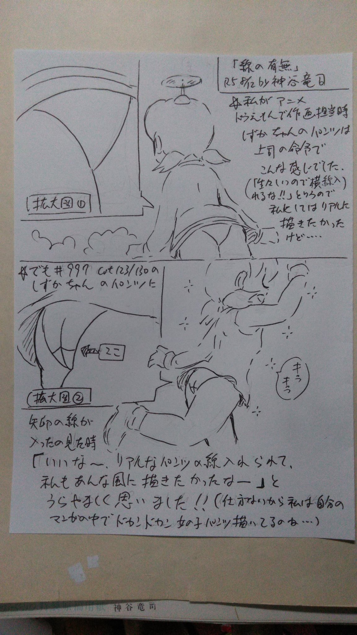 Kamiya Ryuji sketches page 6 full
