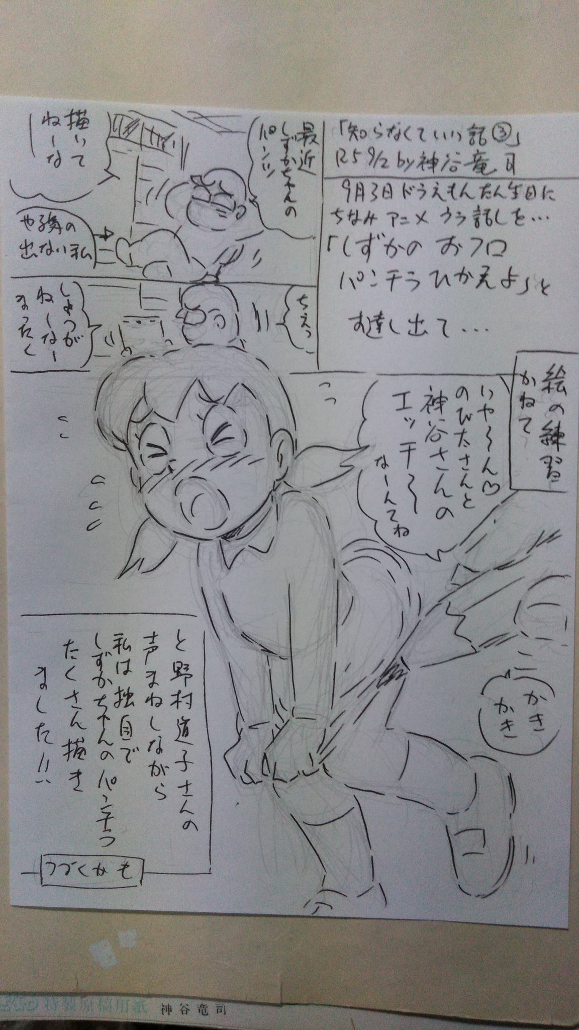 Kamiya Ryuji sketches page 9 full
