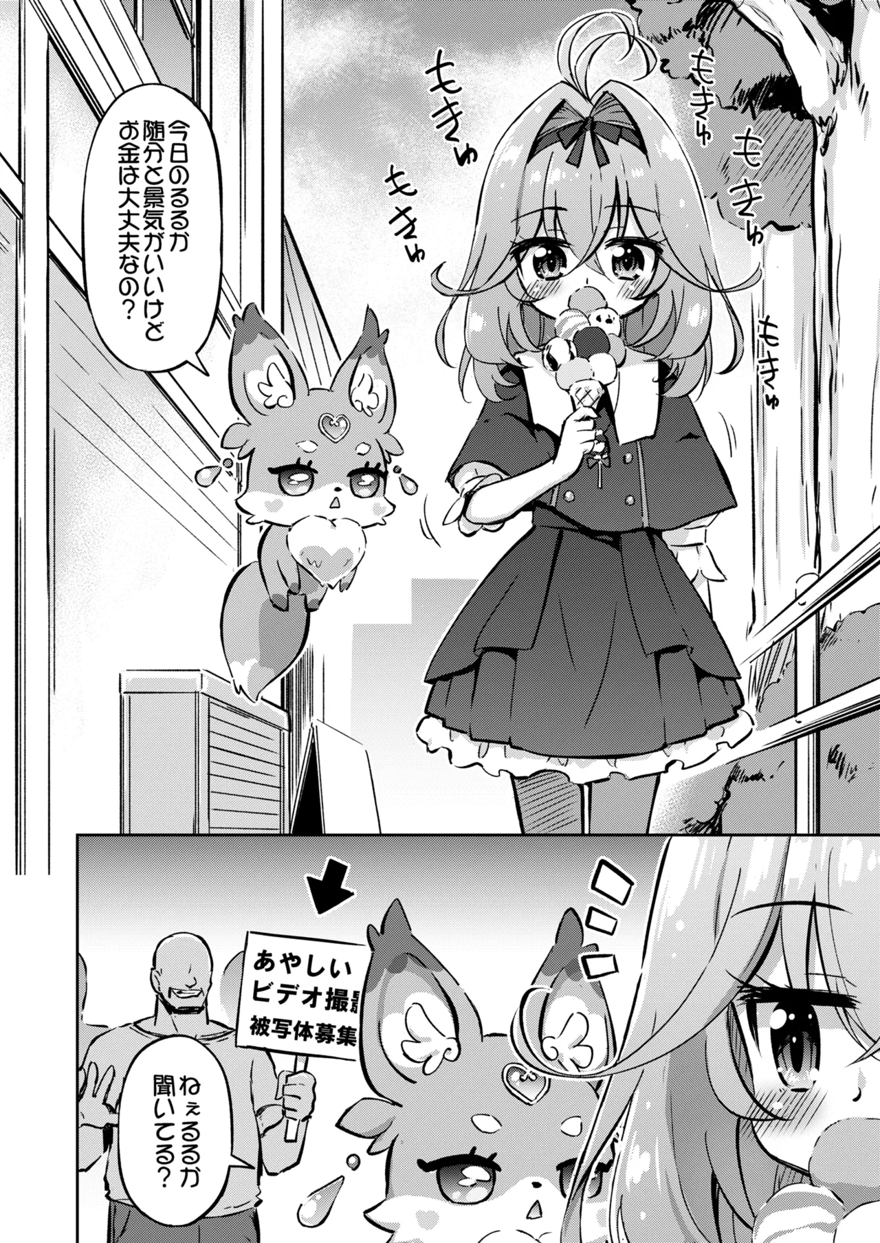 Kono Kawaisa de Teki Kanbu wa Muri desho! - With this level of cuteness she can't be the villain! page 9 full
