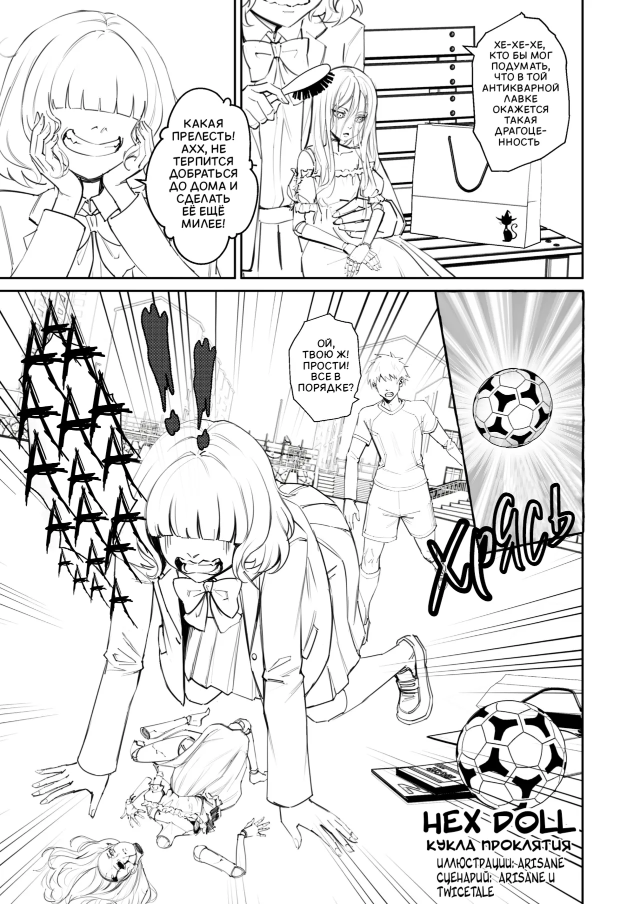 Hex Doll page 1 full