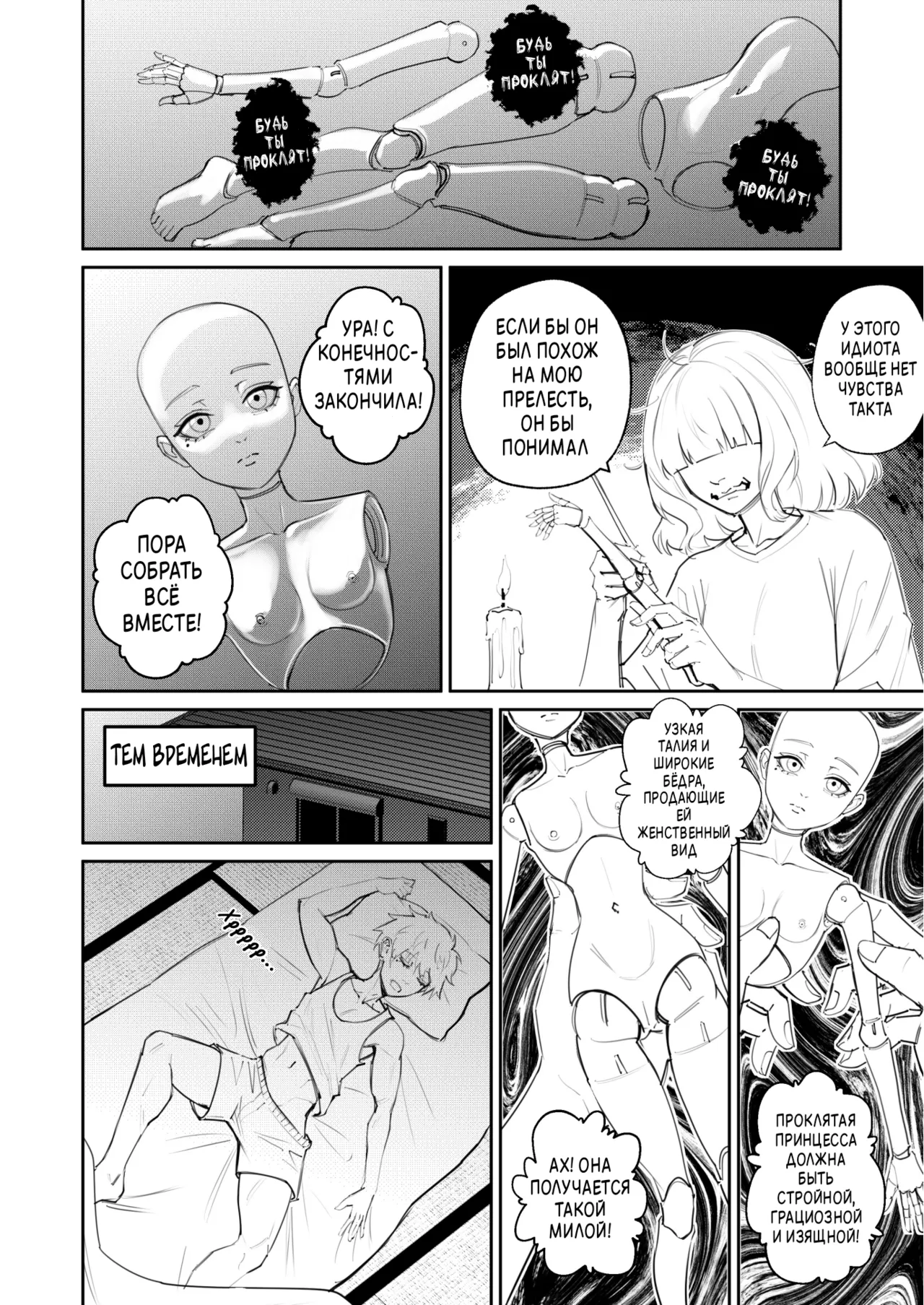 Hex Doll page 8 full