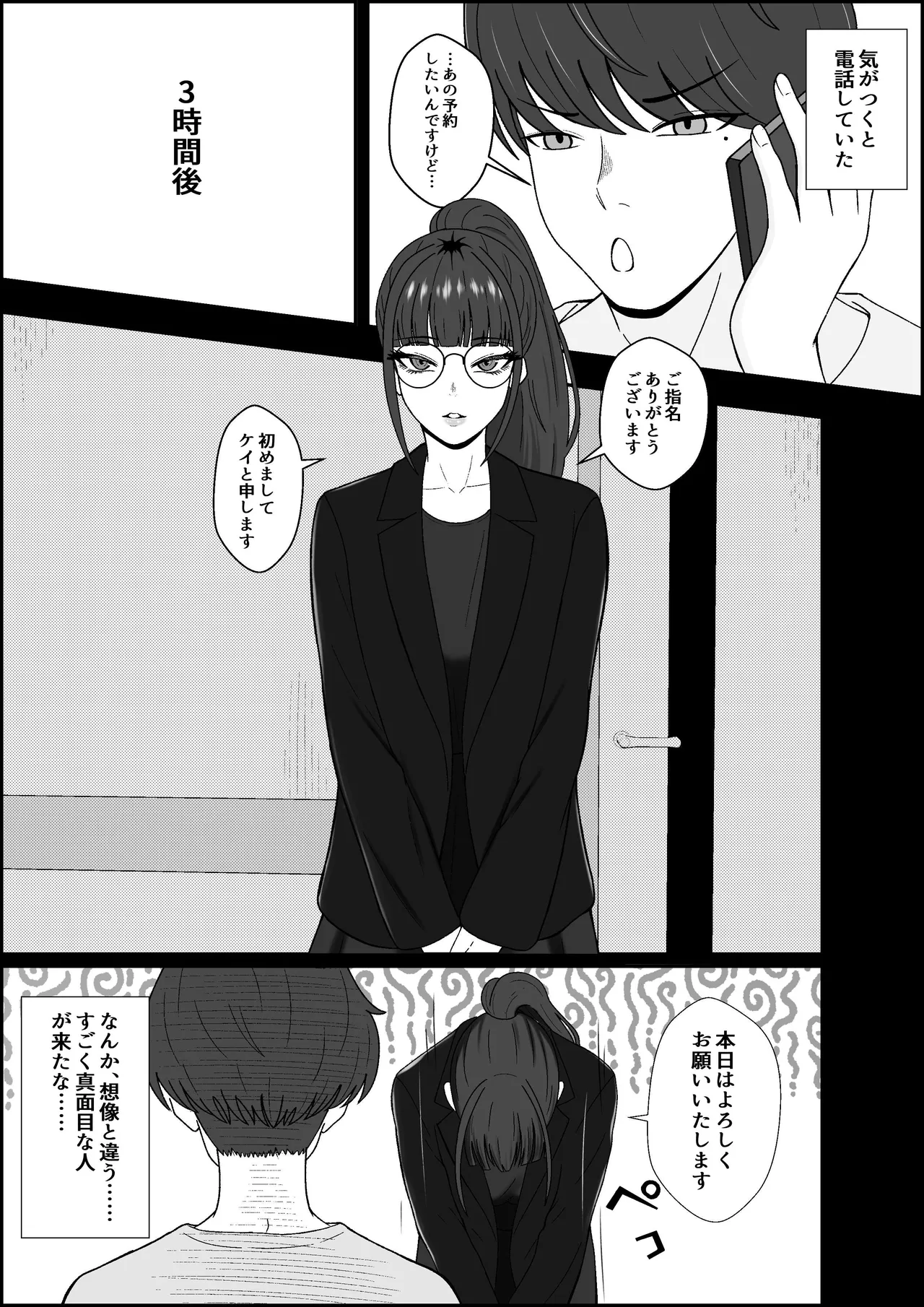 Legend Fuuzokujou Kourin! Kitou Migaki Senmonten de Shasei no Mukougawa e! Shasei kara Hajimaru Kitou Zeme de Chou Kaikan · Otoko no Shiofuki page 4 full