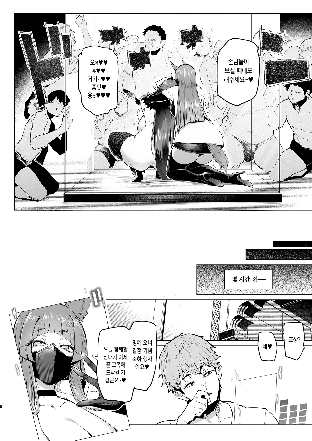Sex slave Gacha IV - Strong women have no human rights  암컷 뽑기 IV page 6 full