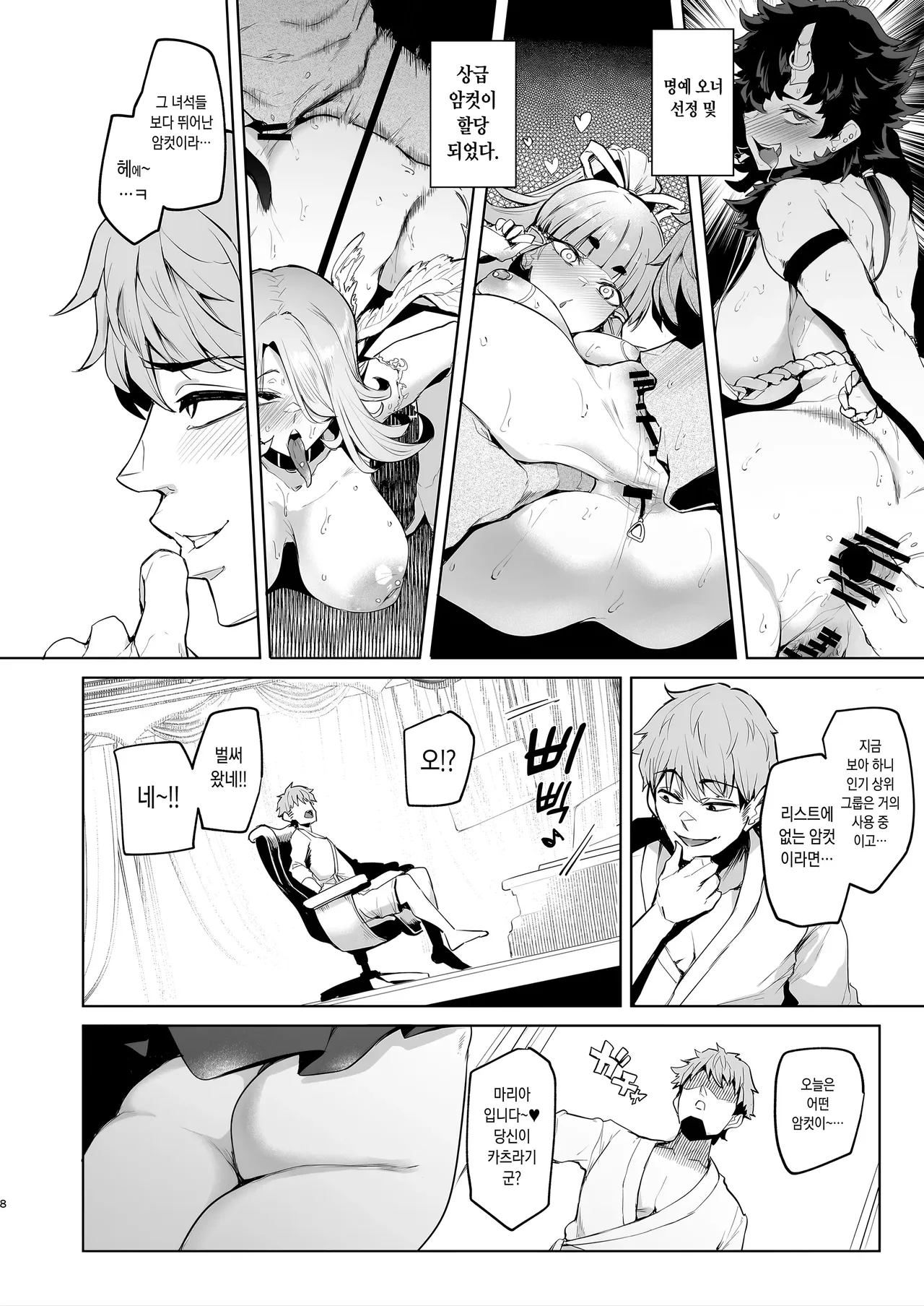 Sex slave Gacha IV - Strong women have no human rights  암컷 뽑기 IV page 8 full