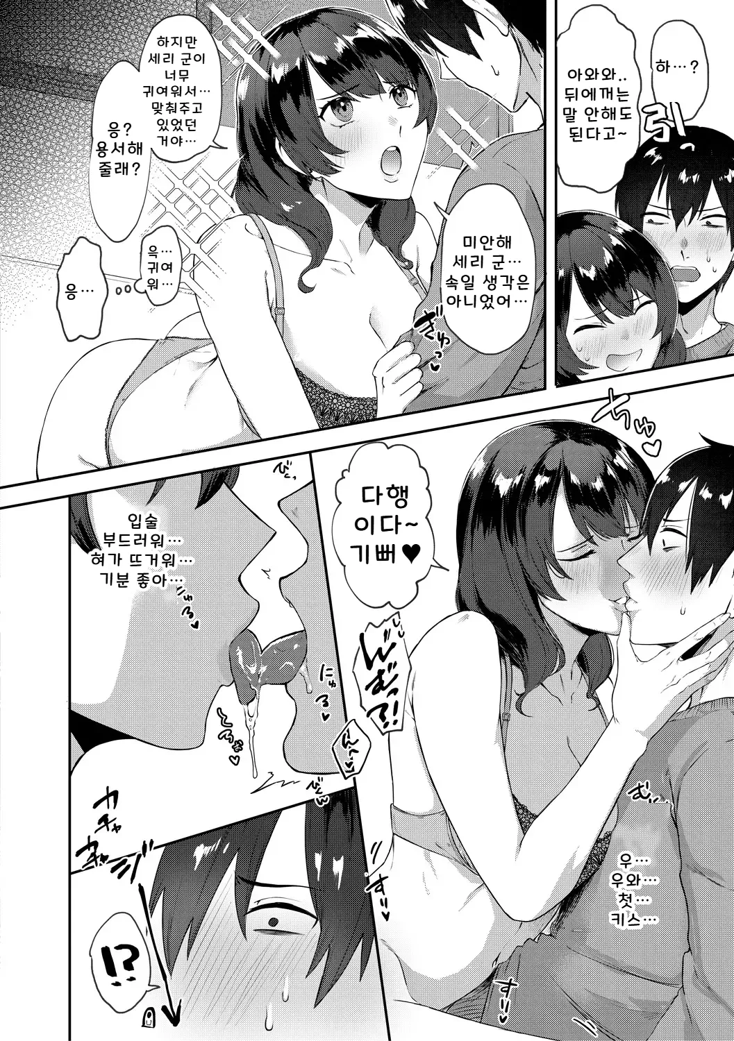 사랑하고 망가뜨리며 둘만의 독차지 page 10 full