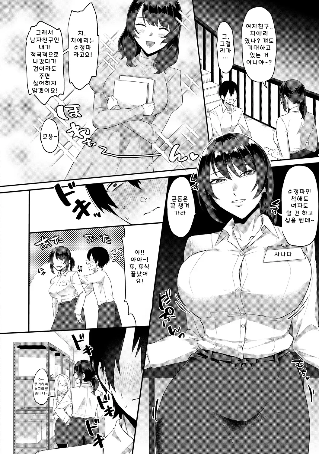 사랑하고 망가뜨리며 둘만의 독차지 page 2 full