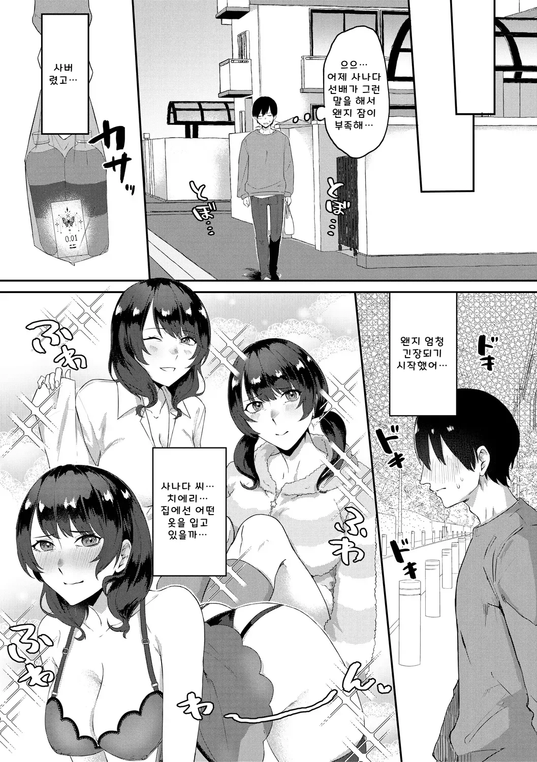 사랑하고 망가뜨리며 둘만의 독차지 page 3 full