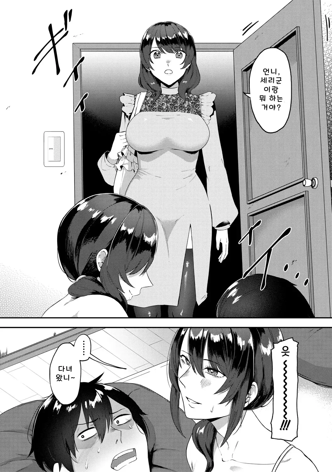 사랑하고 망가뜨리며 둘만의 독차지 page 8 full