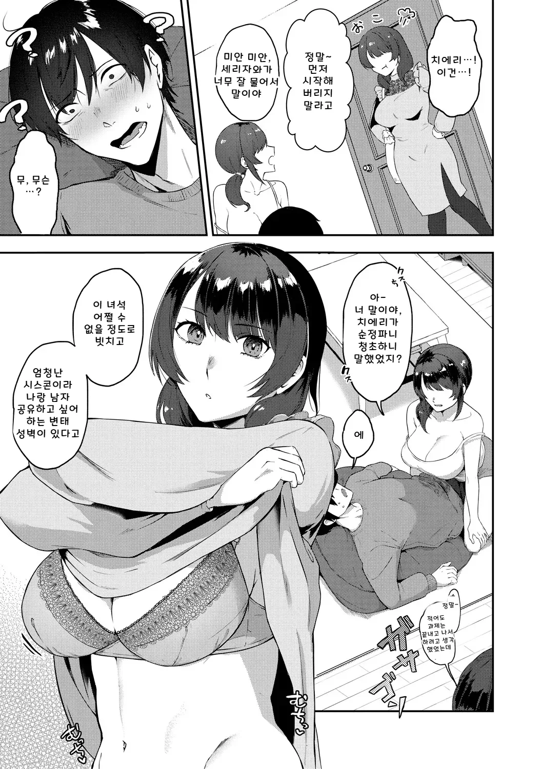 사랑하고 망가뜨리며 둘만의 독차지 page 9 full