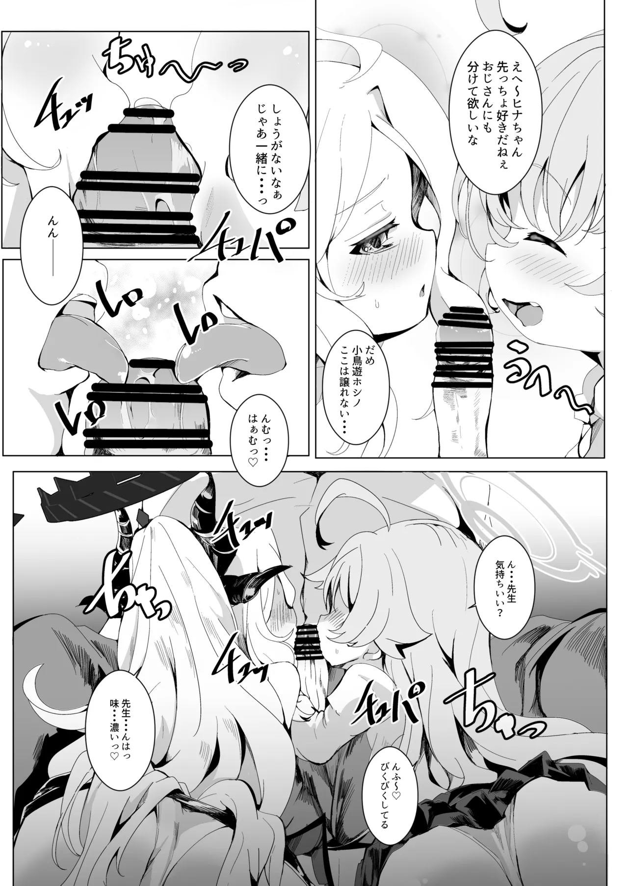 Hina to Hoshino to Ecchi suru Manga page 2 full