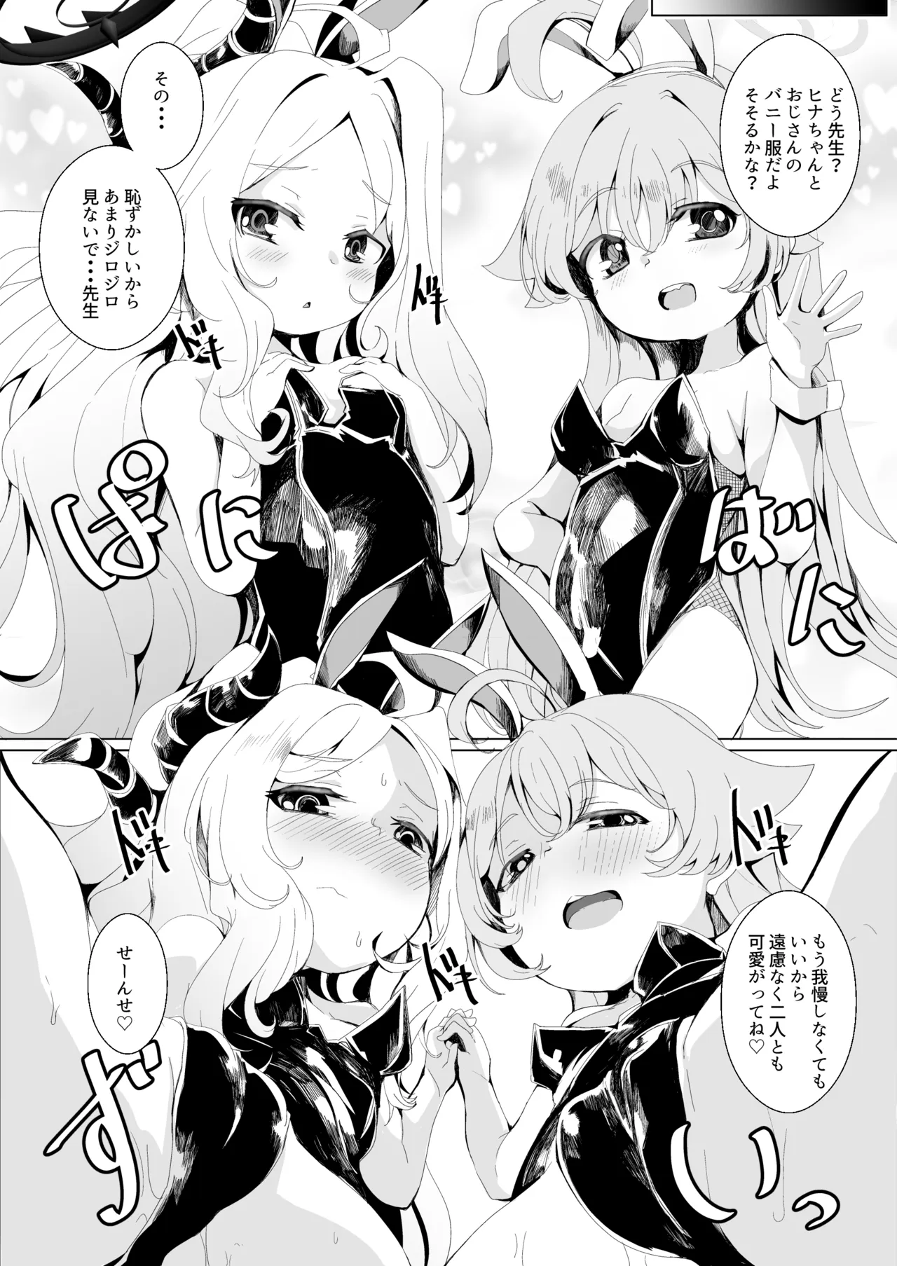Hina to Hoshino to Ecchi suru Manga page 3 full