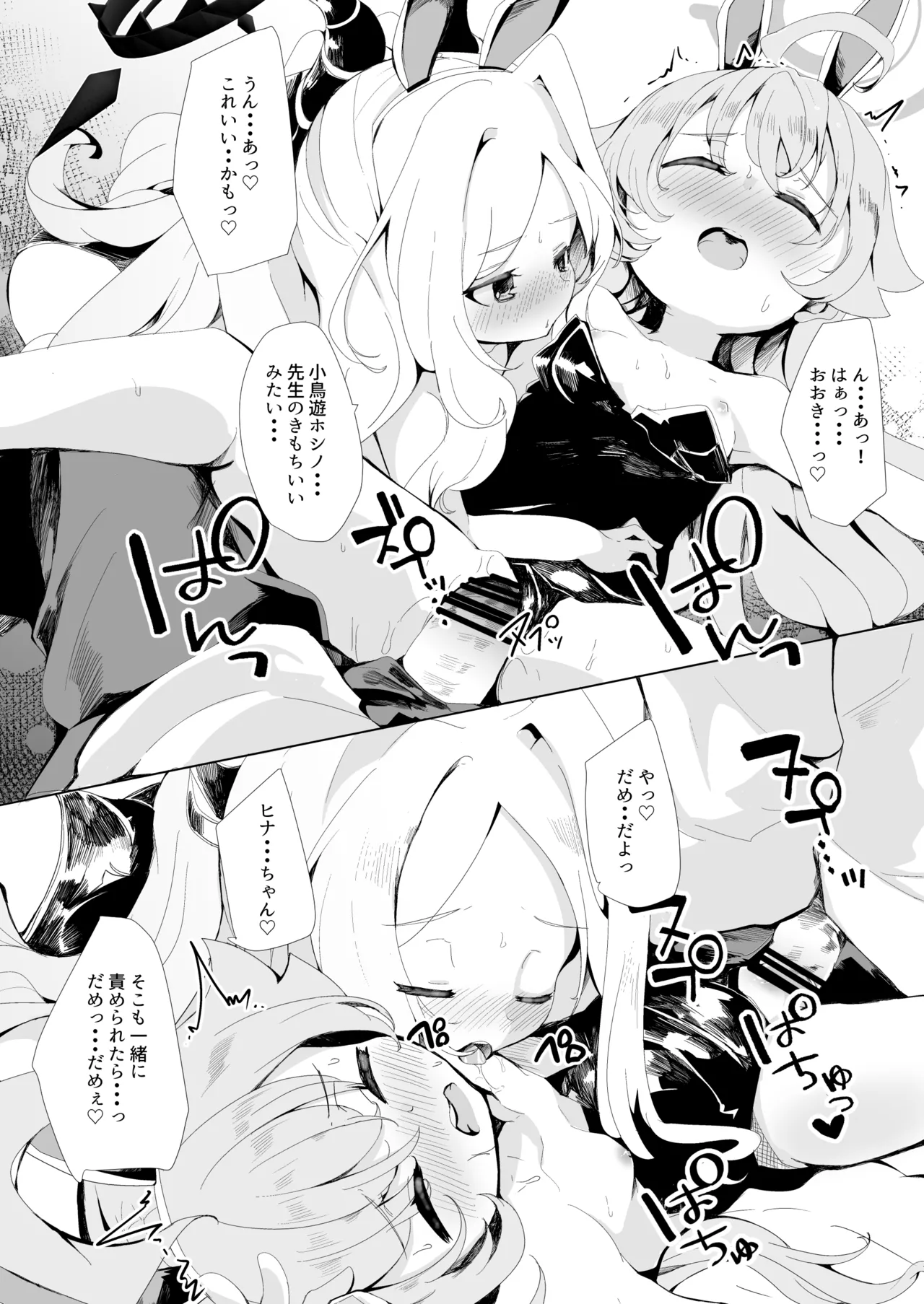 Hina to Hoshino to Ecchi suru Manga page 4 full