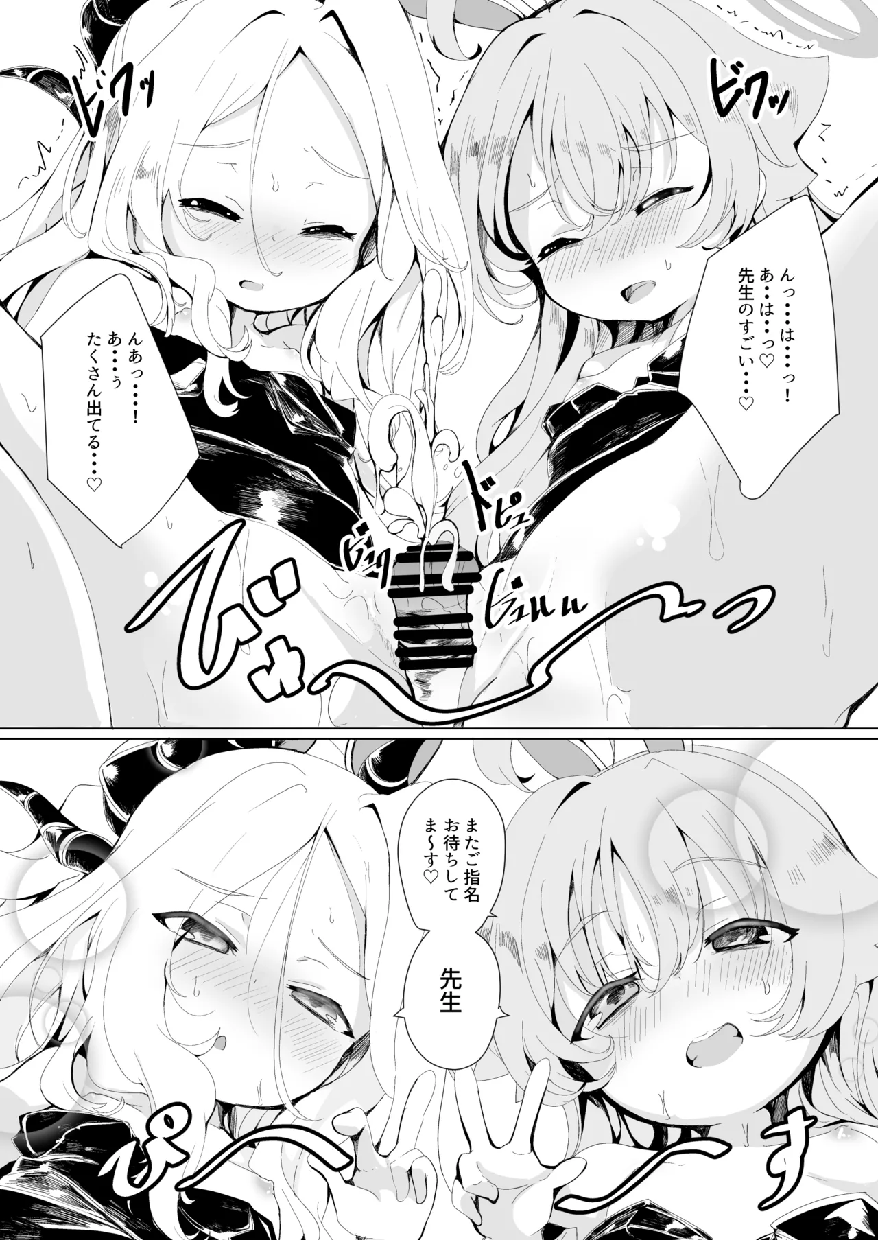 Hina to Hoshino to Ecchi suru Manga page 6 full