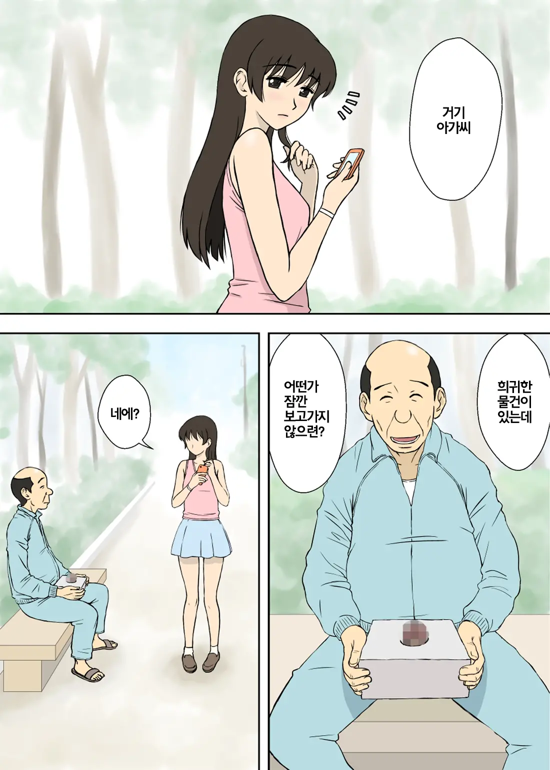 Hentai Oji-San Collection  변태 아저씨 모음 page 3 full