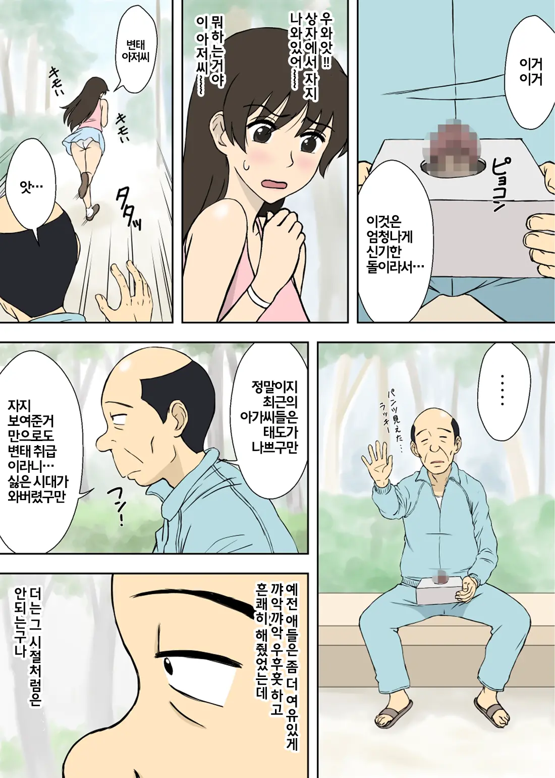 Hentai Oji-San Collection  변태 아저씨 모음 page 4 full