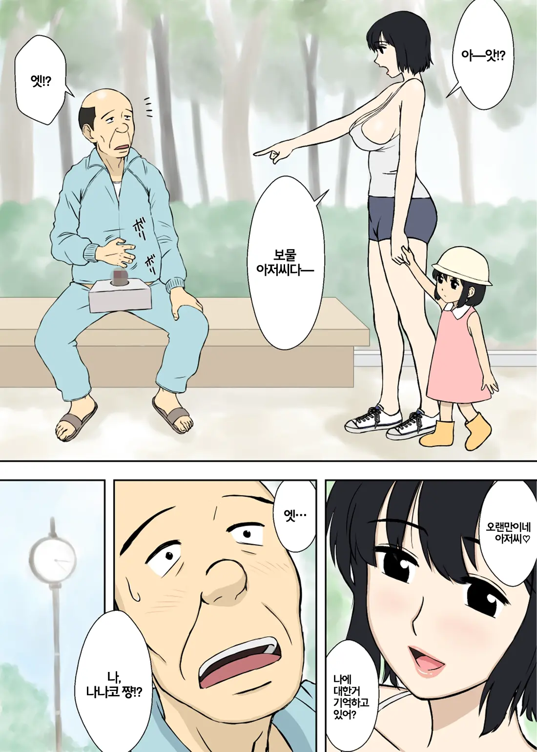 Hentai Oji-San Collection  변태 아저씨 모음 page 5 full