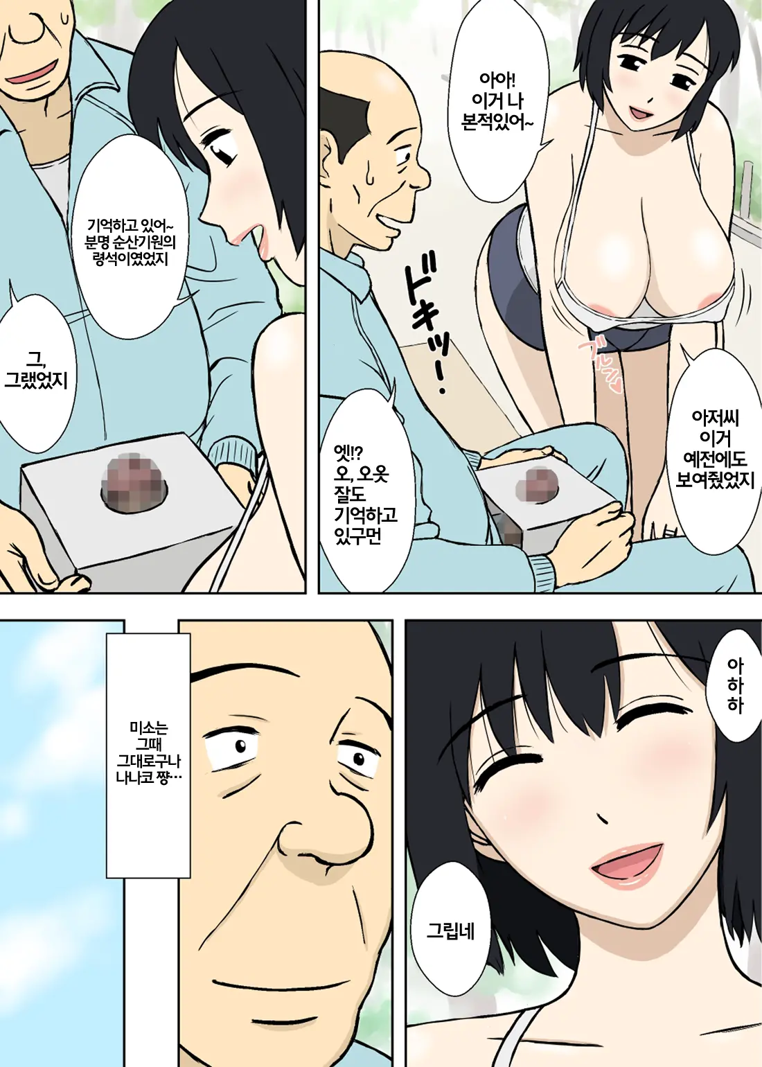 Hentai Oji-San Collection  변태 아저씨 모음 page 7 full