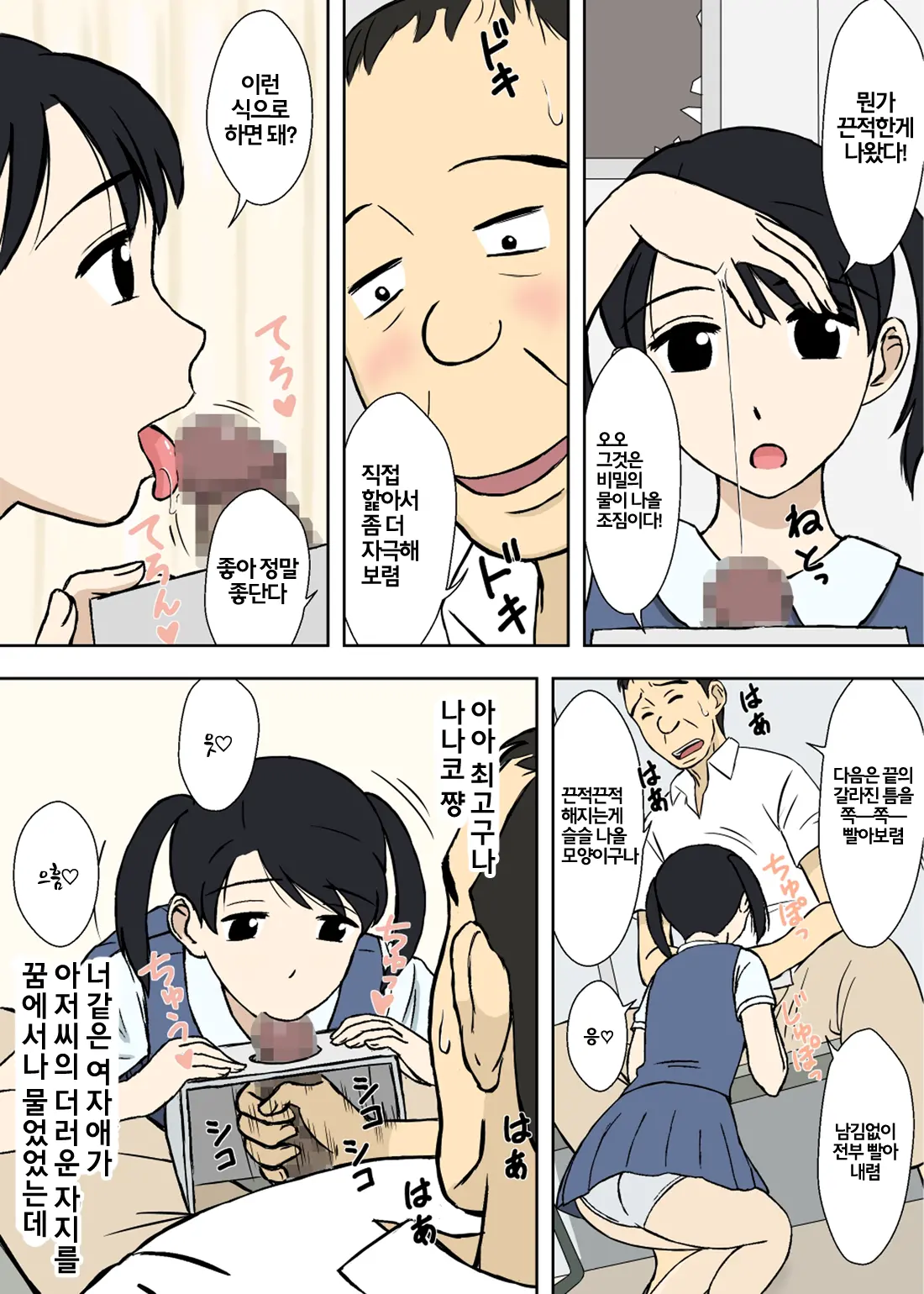 Hentai Oji-San Collection  변태 아저씨 모음 page 9 full