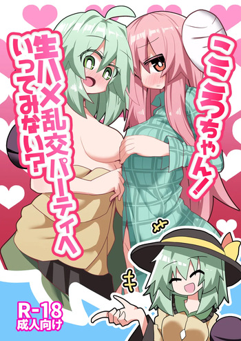 Kokoro-chan! Namahame rankō pāti e itte minai? cover