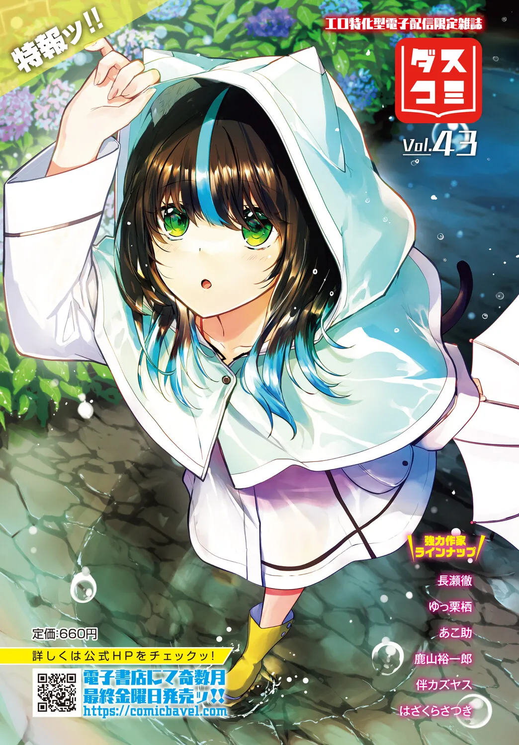 Dungeon Kouryaku wa SEX de!! Vol. 31 page 5 full