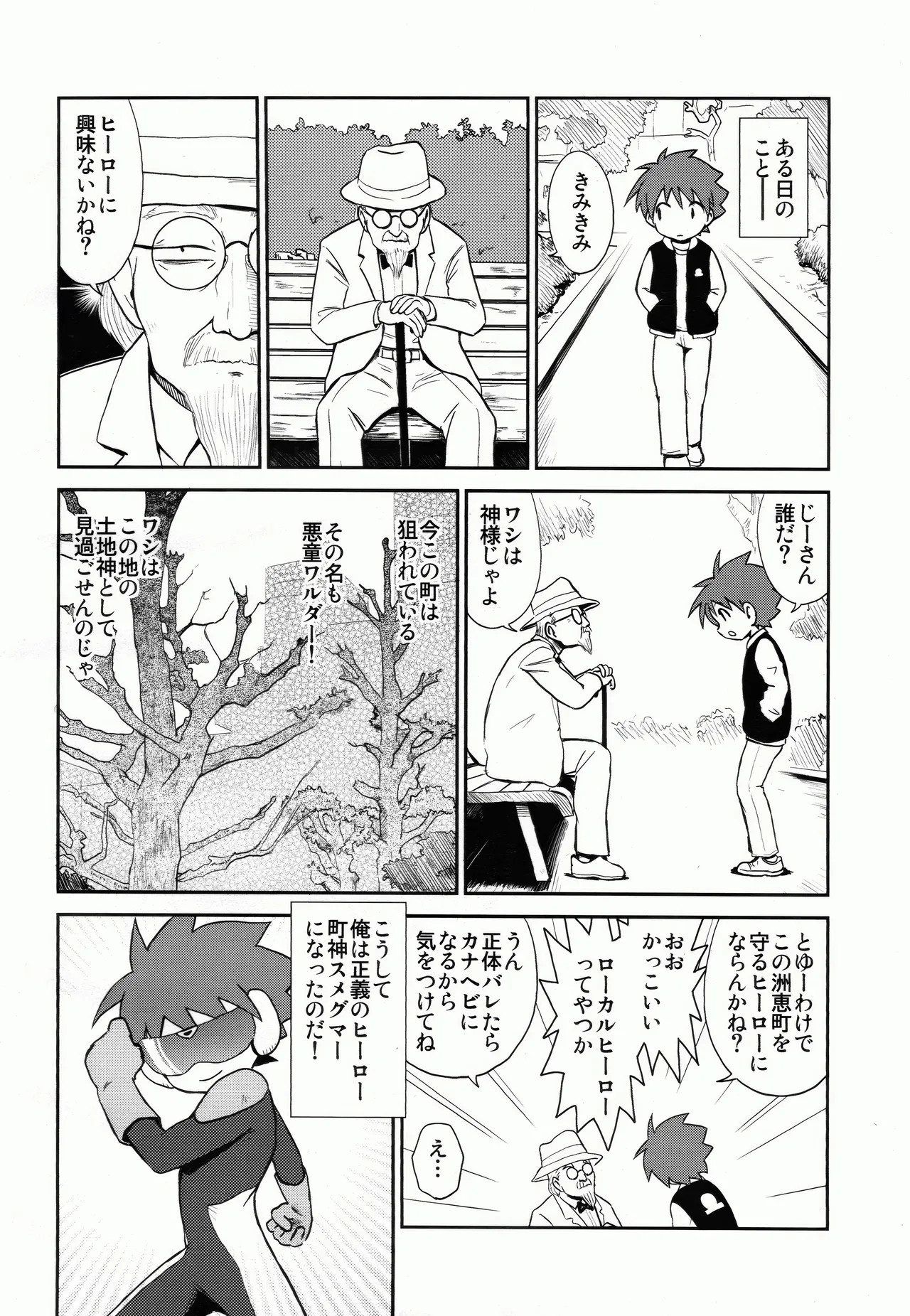 Machikan Sumeguma page 3 full