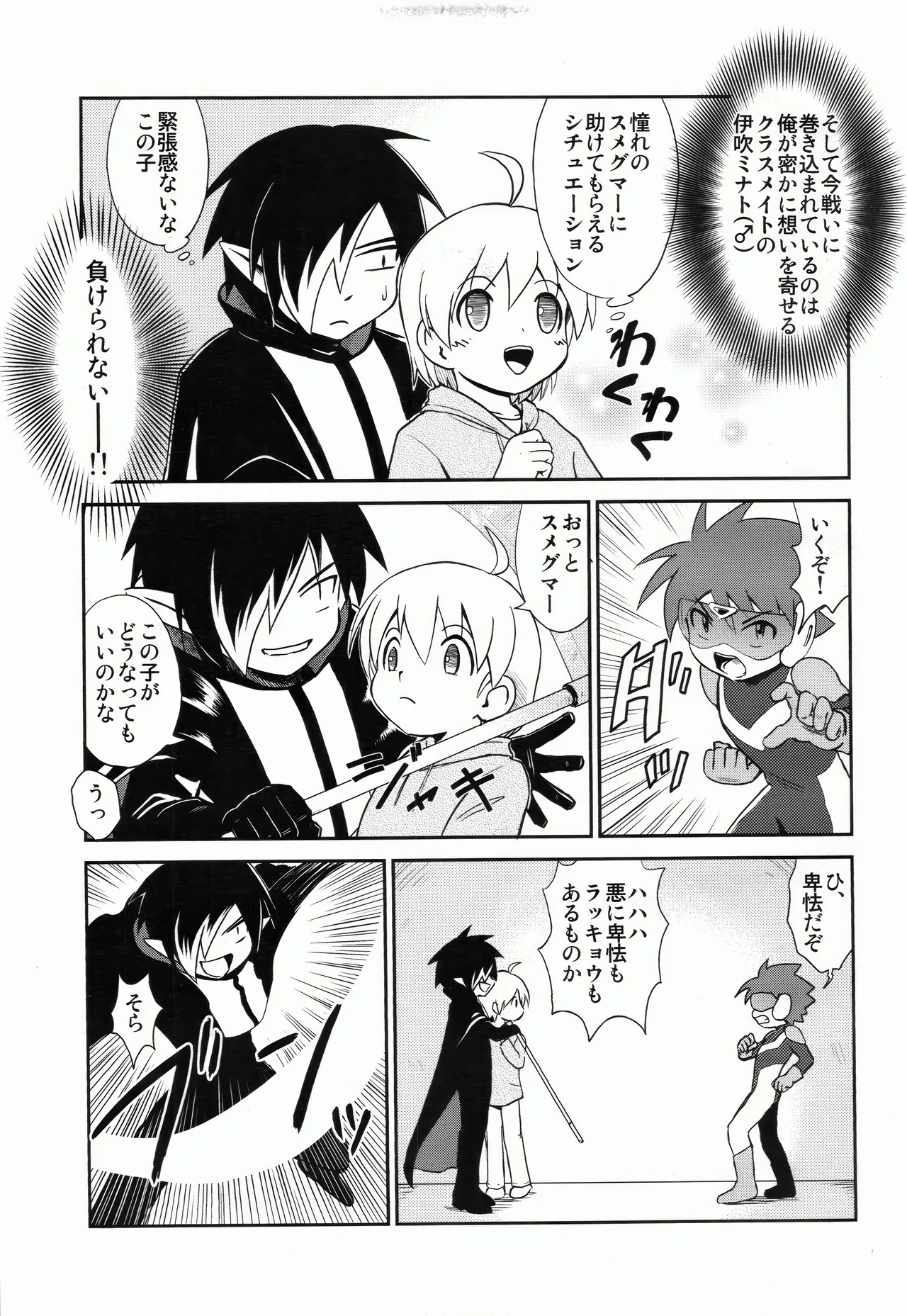 Machikan Sumeguma page 4 full