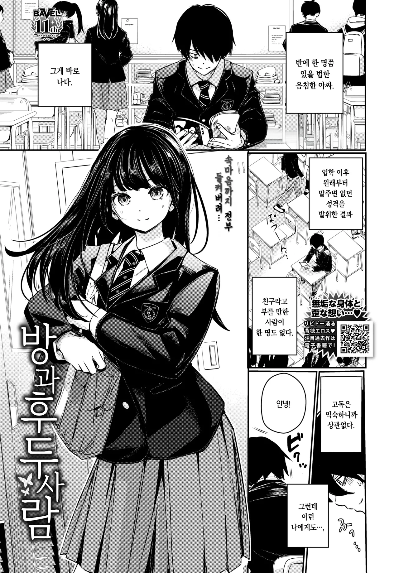Houkago no Futari | 방과 후 두 사람 page 2 full