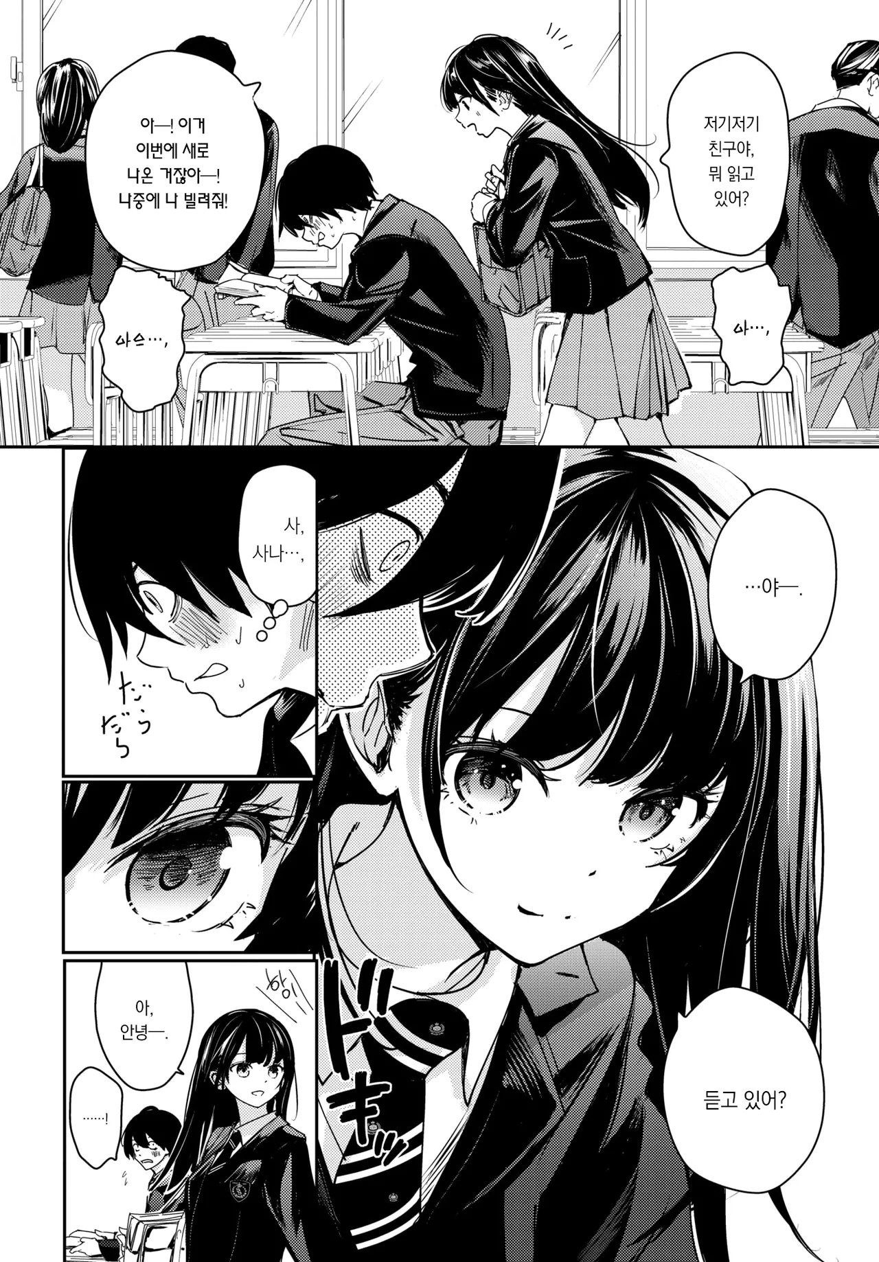 Houkago no Futari | 방과 후 두 사람 page 3 full
