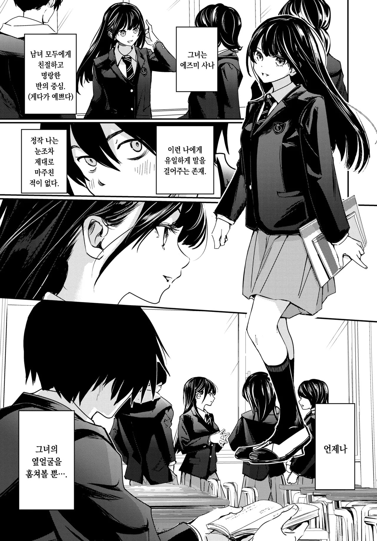 Houkago no Futari | 방과 후 두 사람 page 4 full