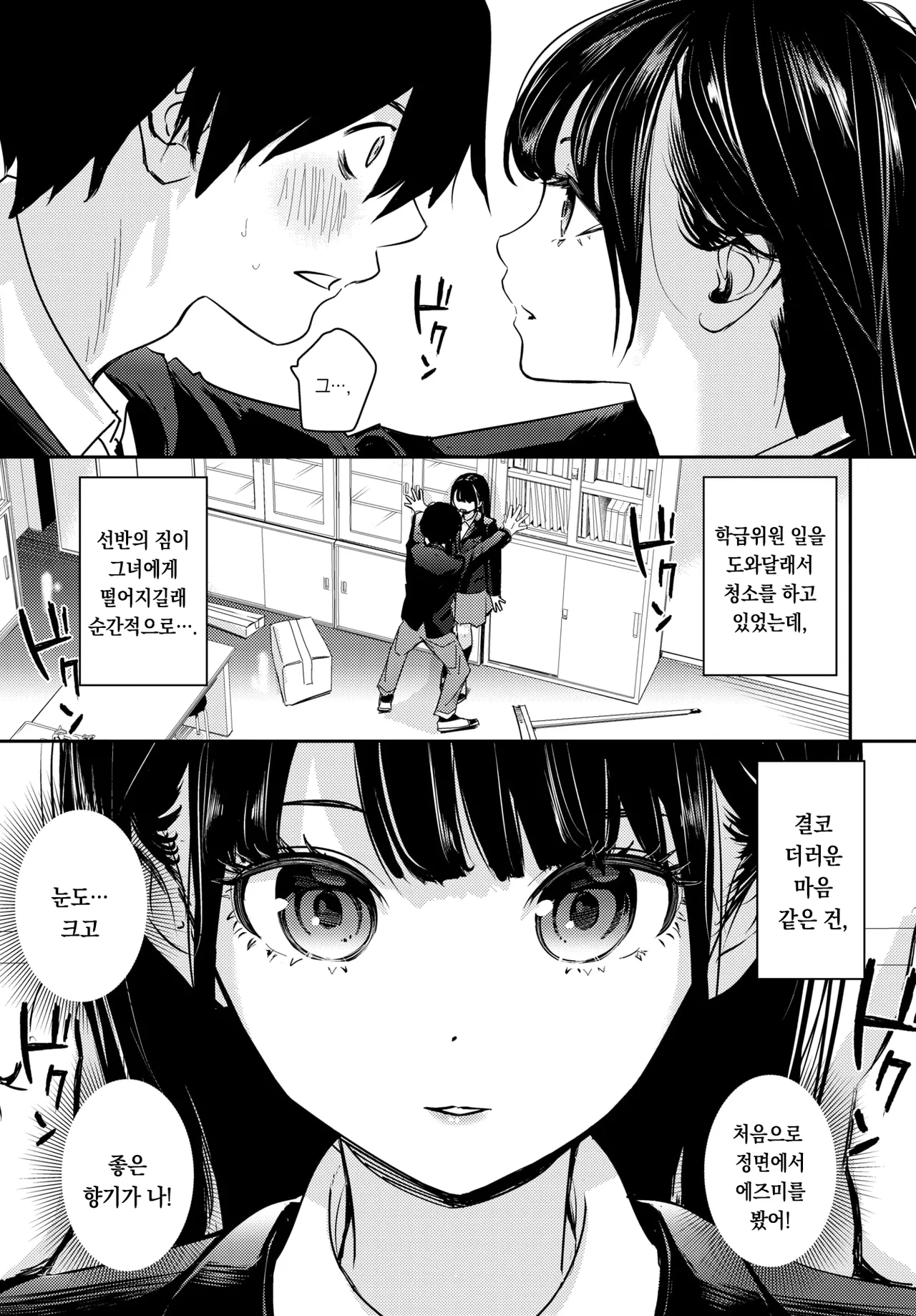 Houkago no Futari | 방과 후 두 사람 page 6 full