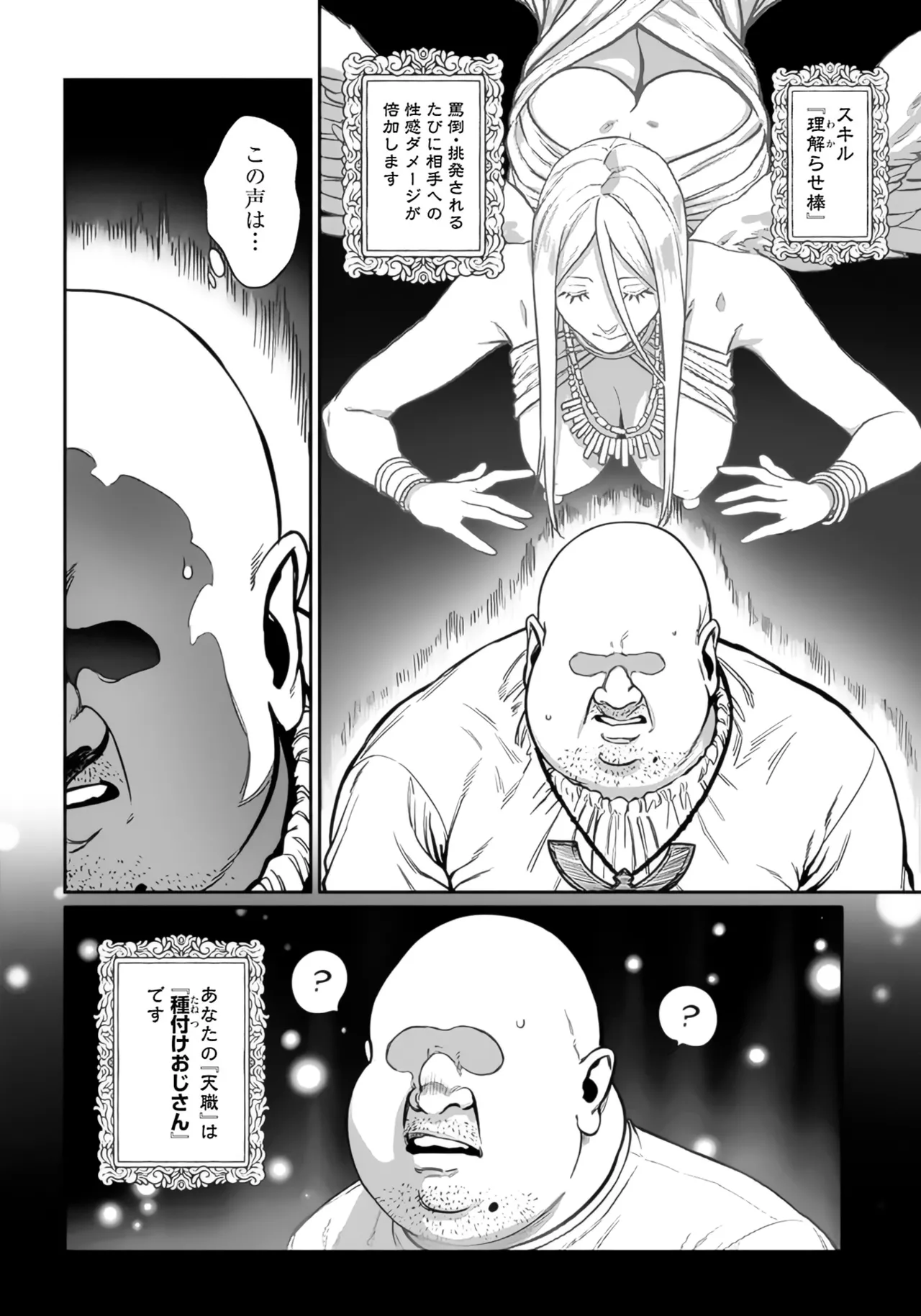 ユニークジョブ【種付けおじさん】を獲得しました 1-12 日文 page 10 full