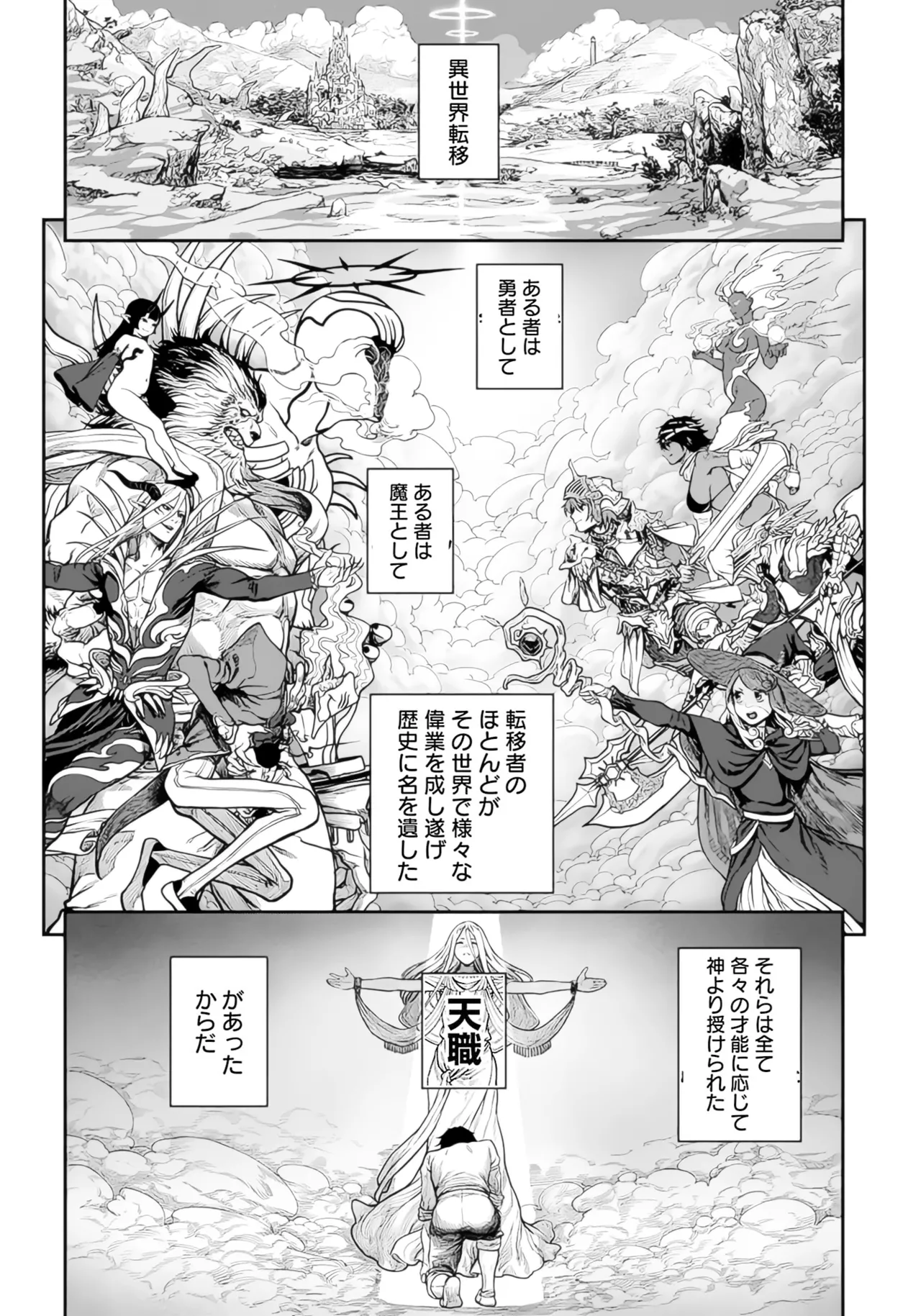 ユニークジョブ【種付けおじさん】を獲得しました 1-12 日文 page 2 full