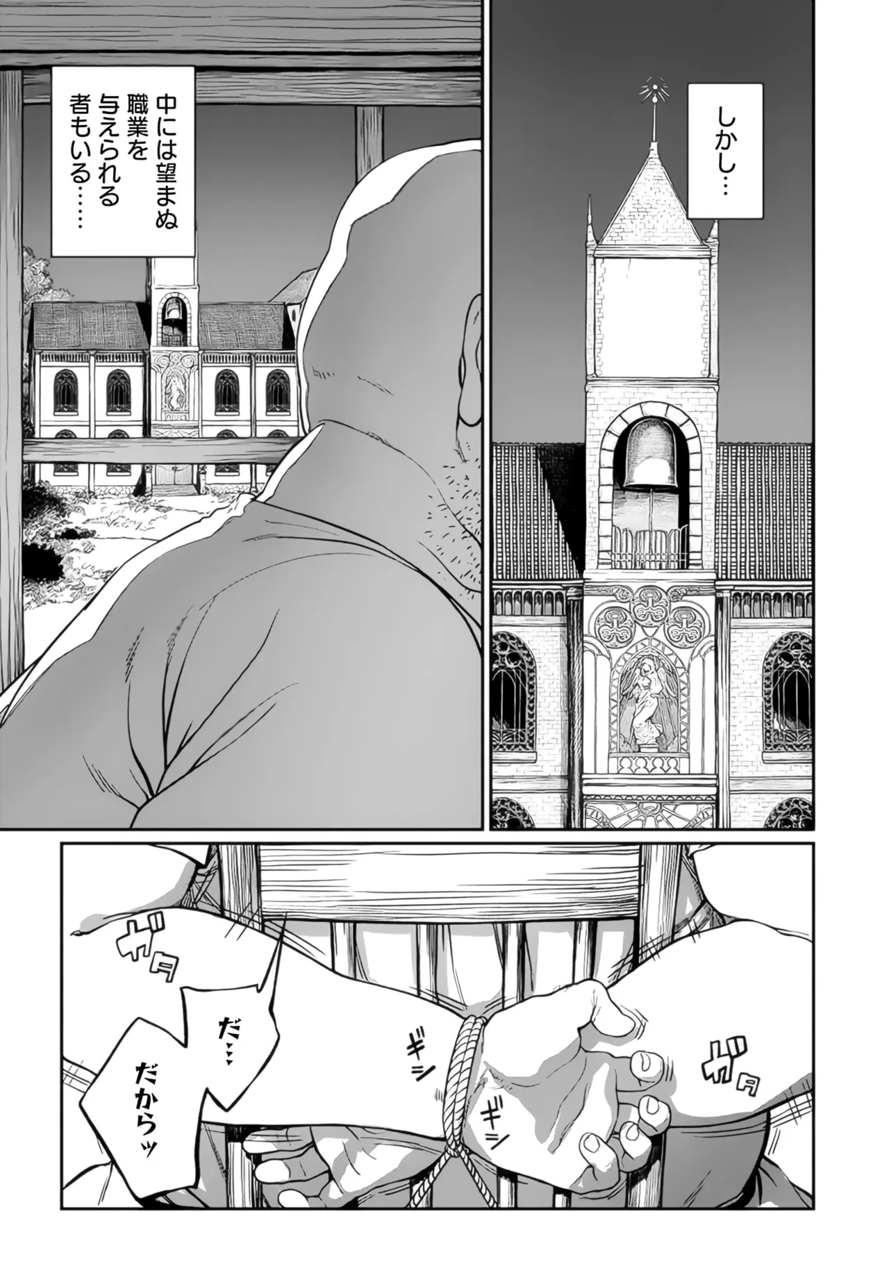 ユニークジョブ【種付けおじさん】を獲得しました 1-12 日文 page 3 full