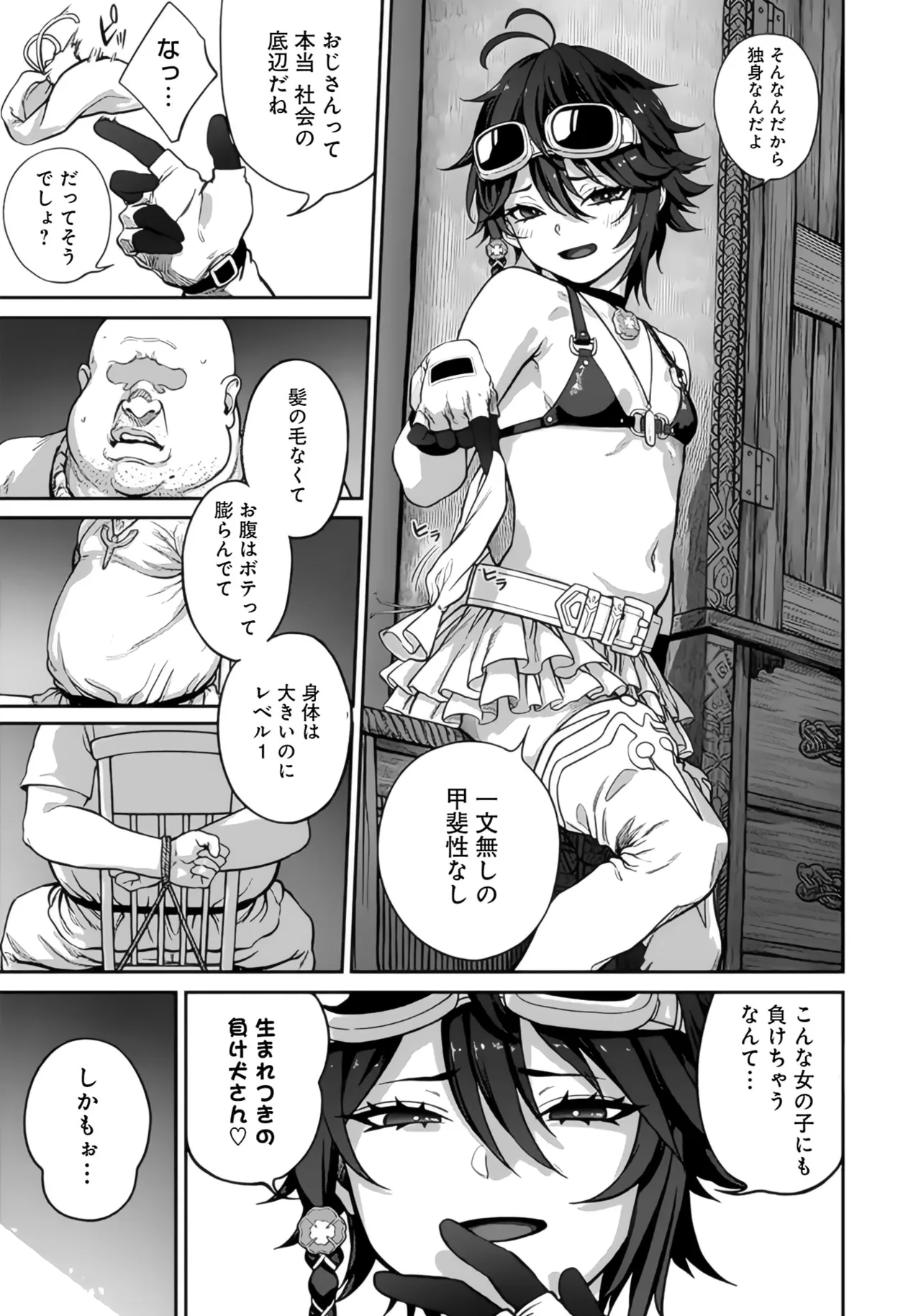 ユニークジョブ【種付けおじさん】を獲得しました 1-12 日文 page 5 full