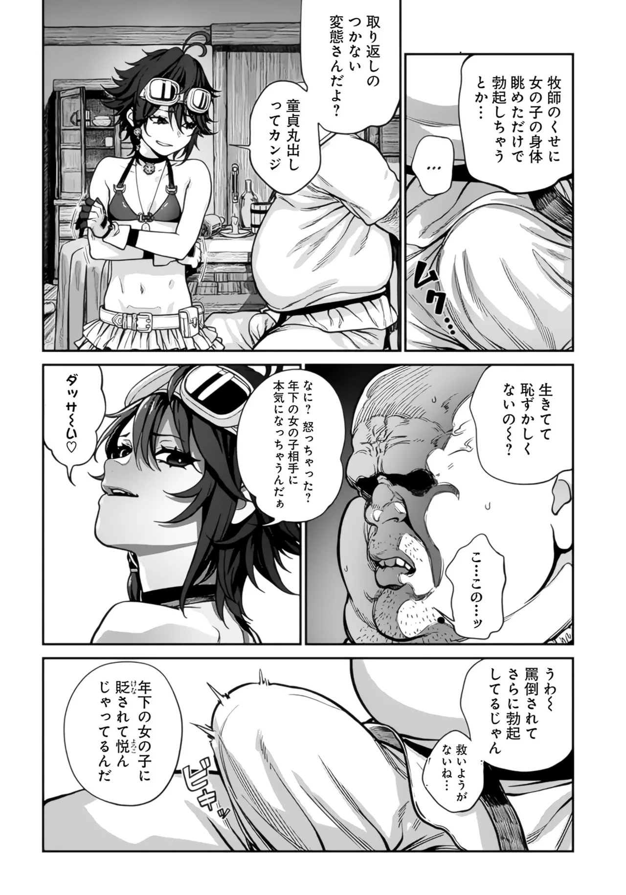 ユニークジョブ【種付けおじさん】を獲得しました 1-12 日文 page 6 full